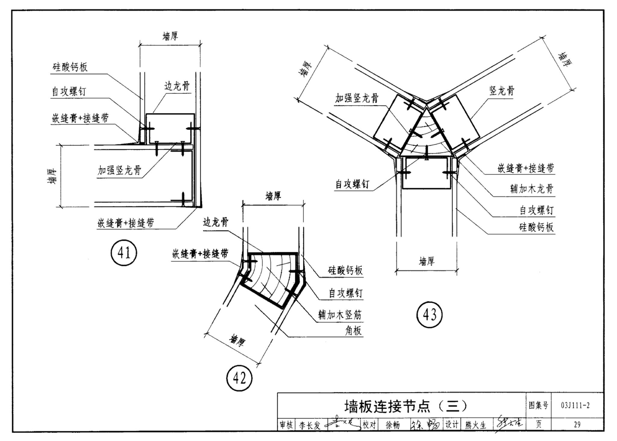 J111～114--内隔墙建筑构造（2012年合订本）