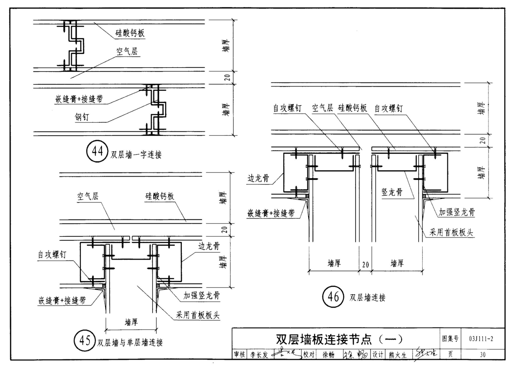 J111～114--内隔墙建筑构造（2012年合订本）