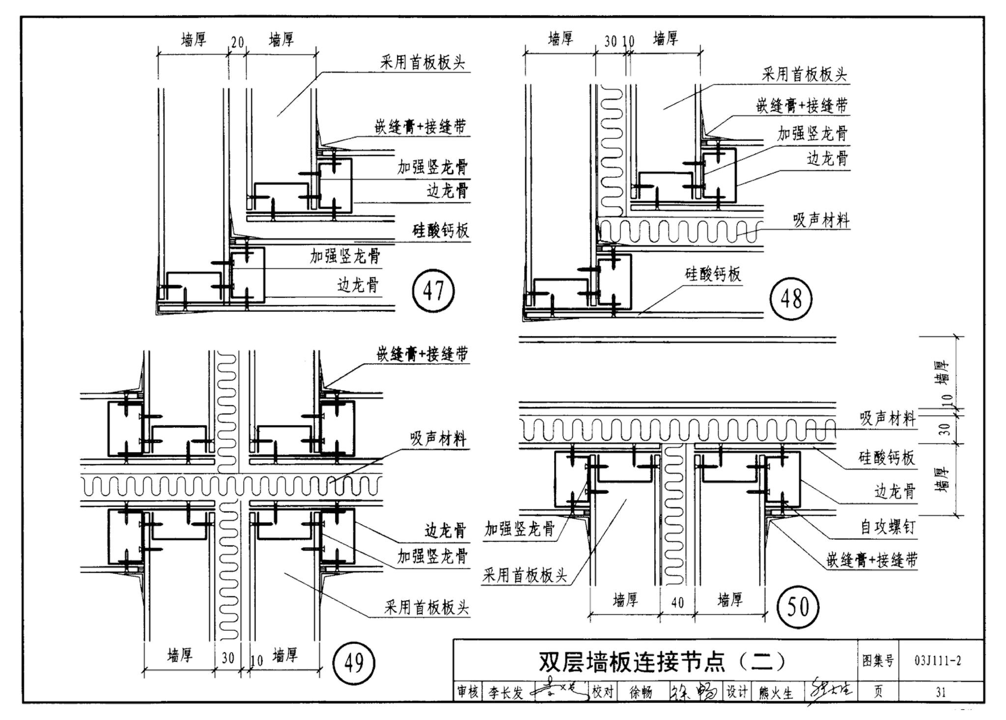 J111～114--内隔墙建筑构造（2012年合订本）