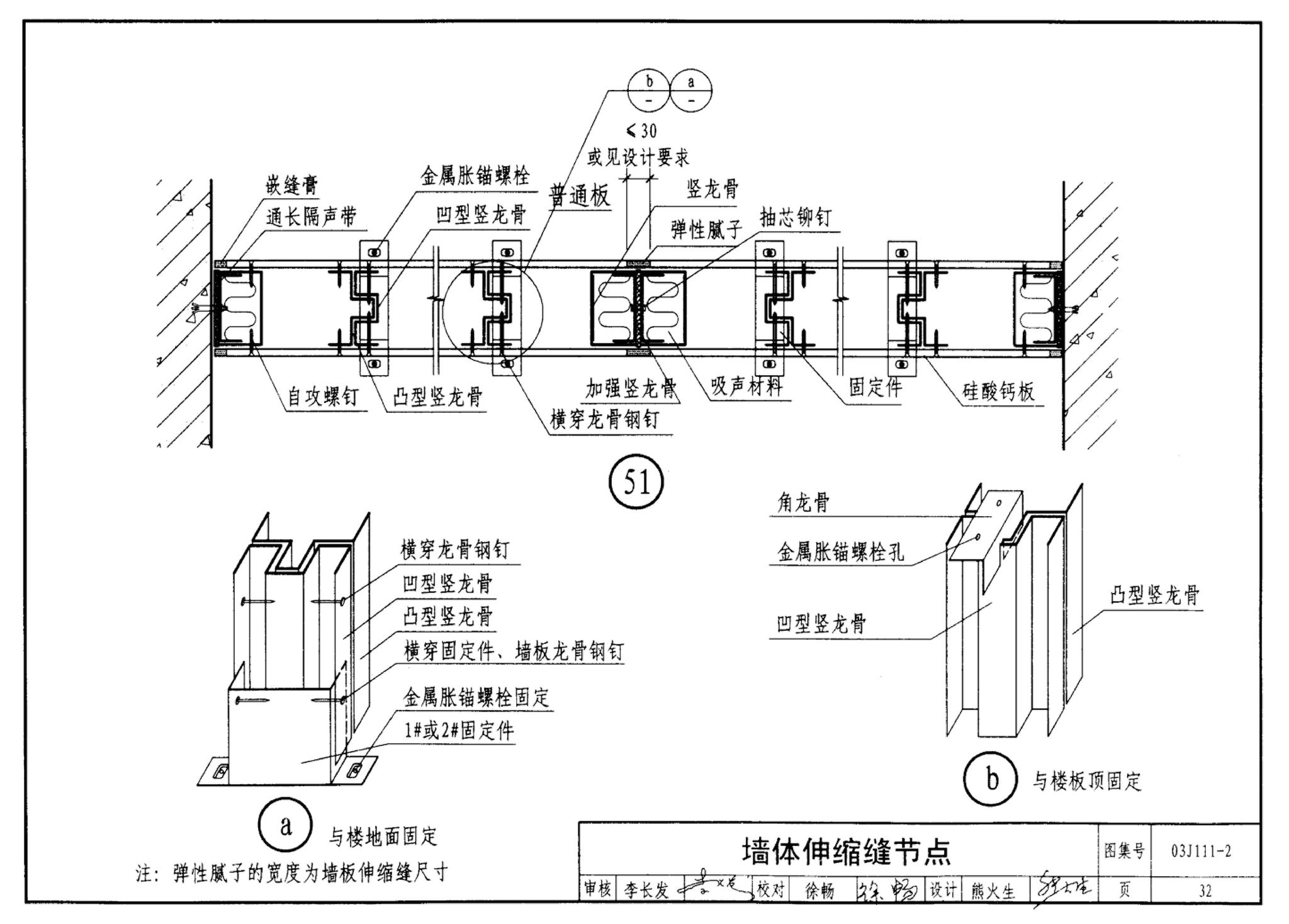 J111～114--内隔墙建筑构造（2012年合订本）