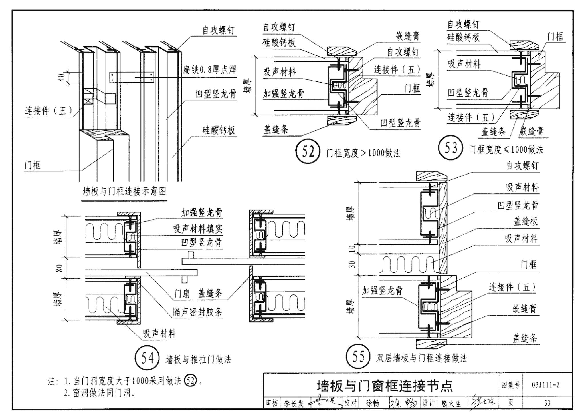 J111～114--内隔墙建筑构造（2012年合订本）