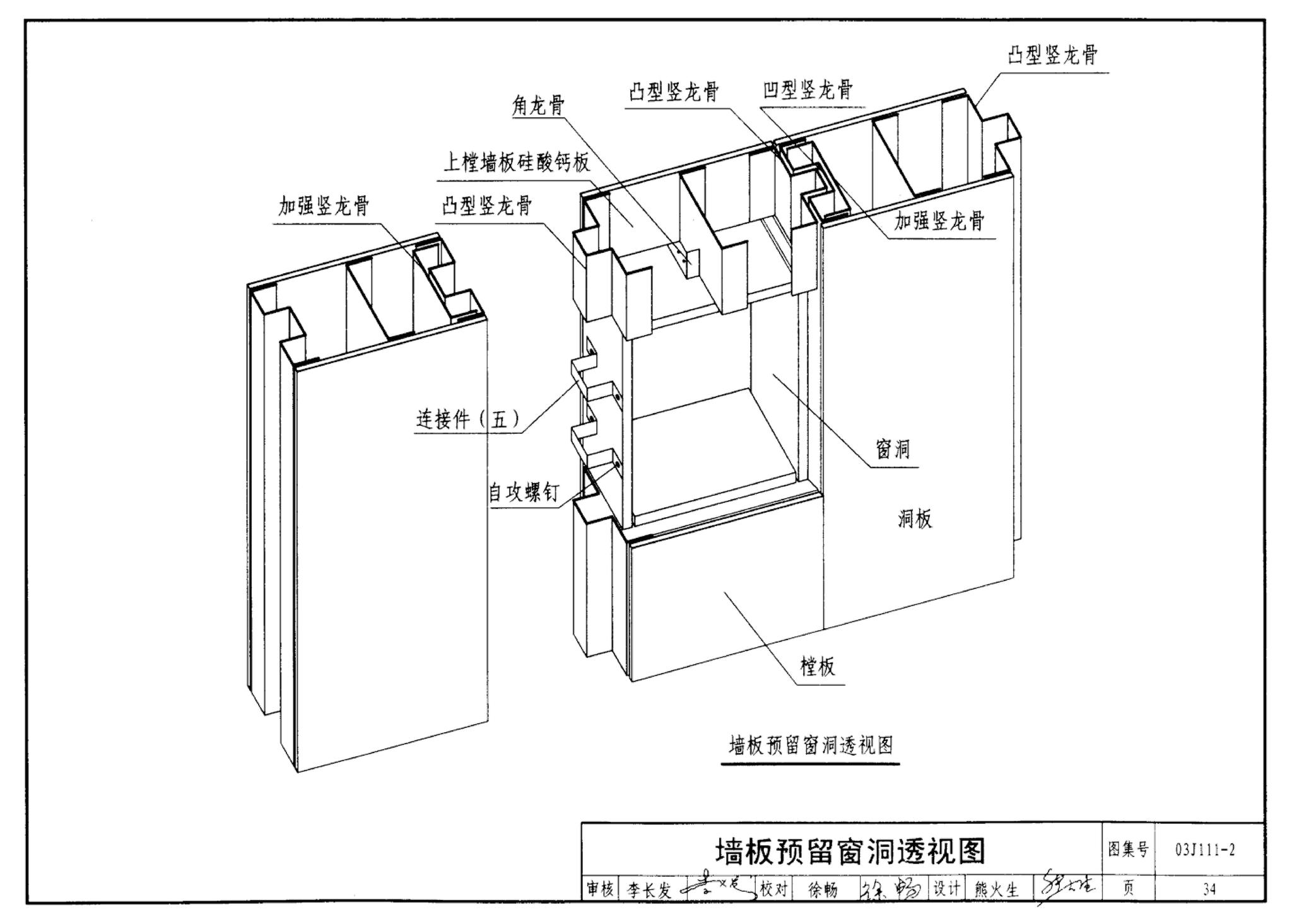 J111～114--内隔墙建筑构造（2012年合订本）