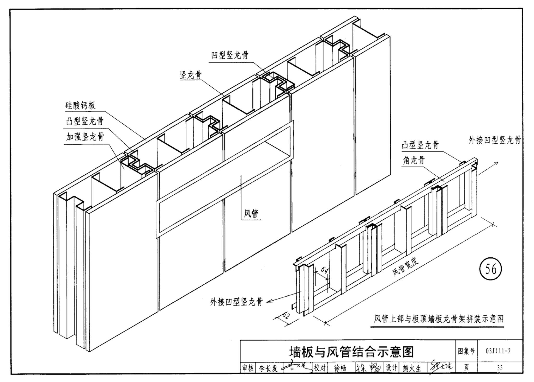 J111～114--内隔墙建筑构造（2012年合订本）