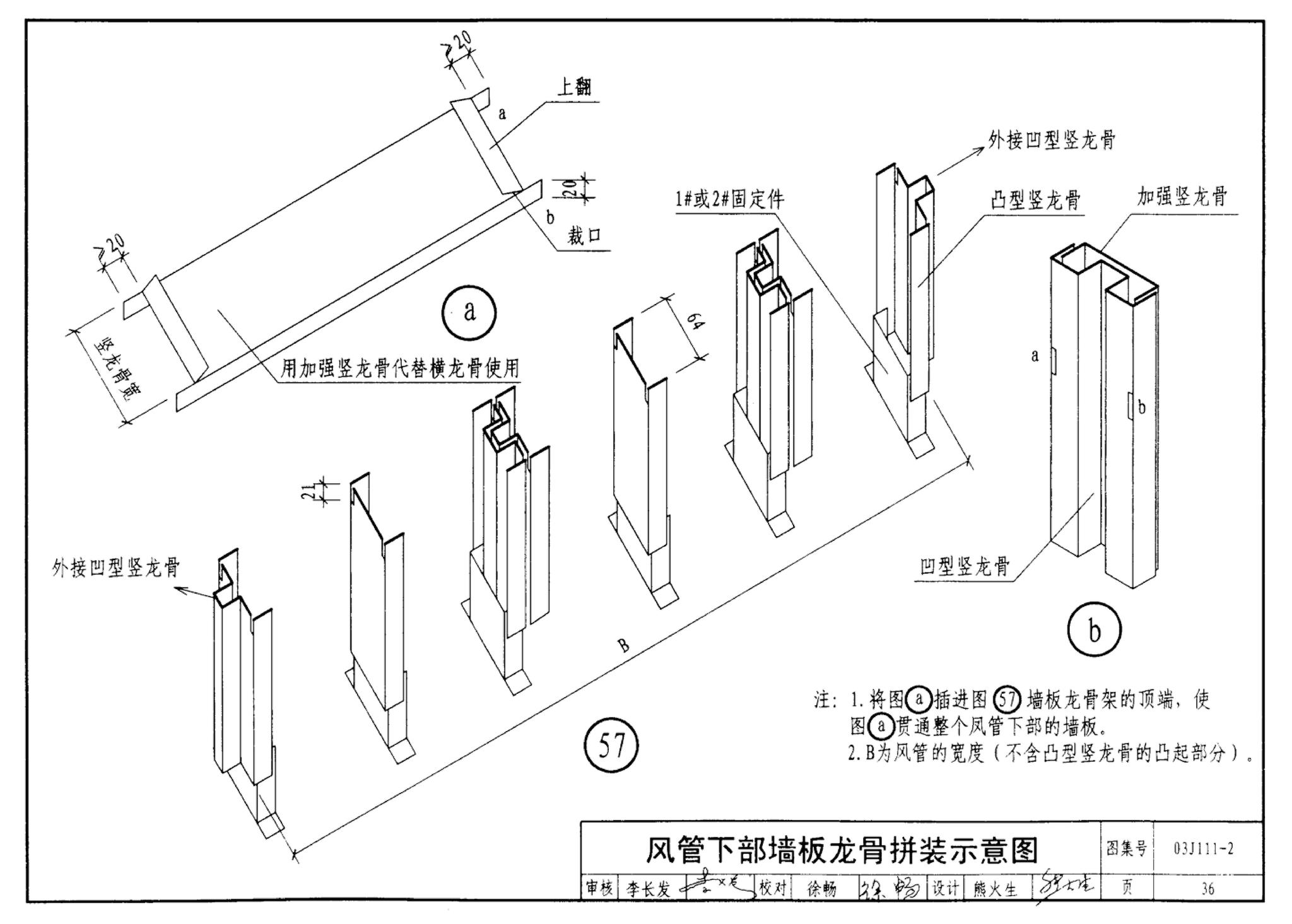 J111～114--内隔墙建筑构造（2012年合订本）