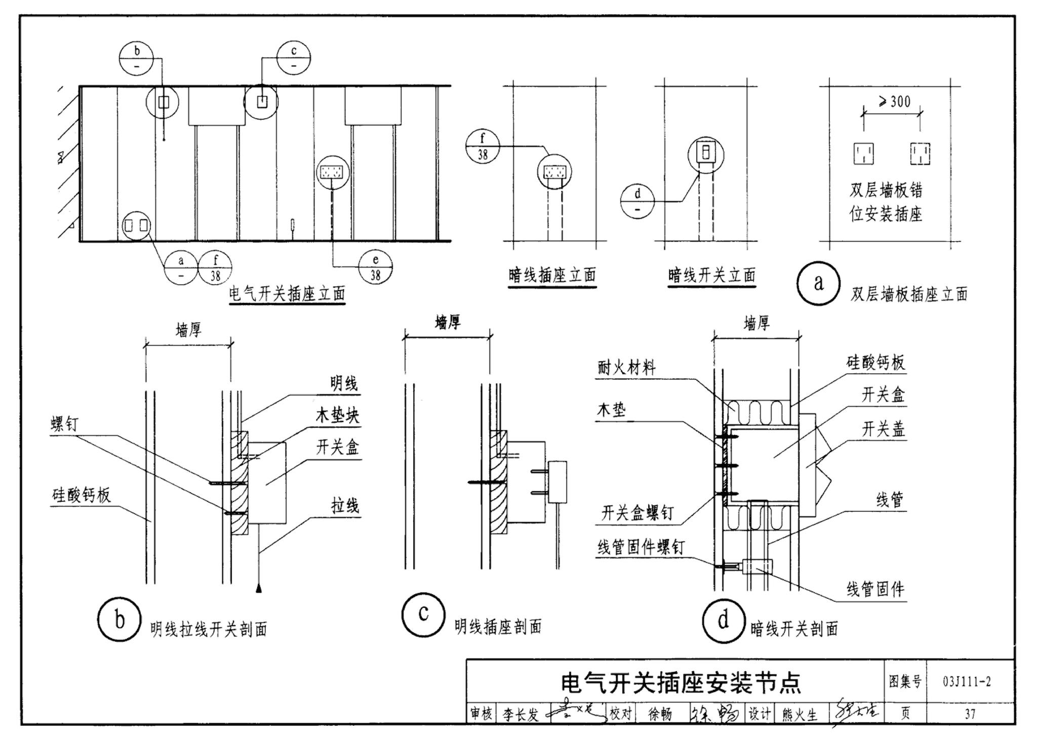 J111～114--内隔墙建筑构造（2012年合订本）