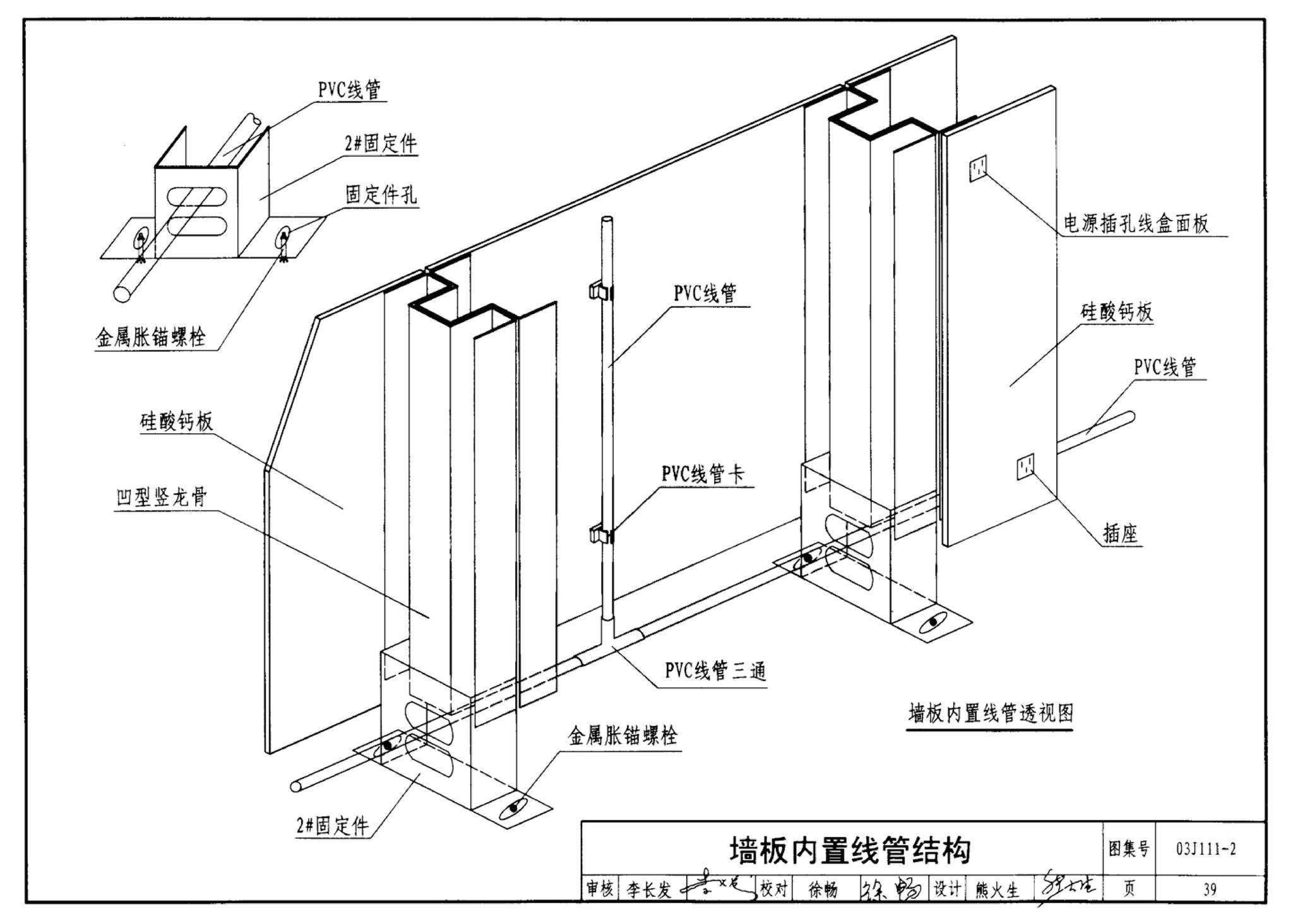 J111～114--内隔墙建筑构造（2012年合订本）