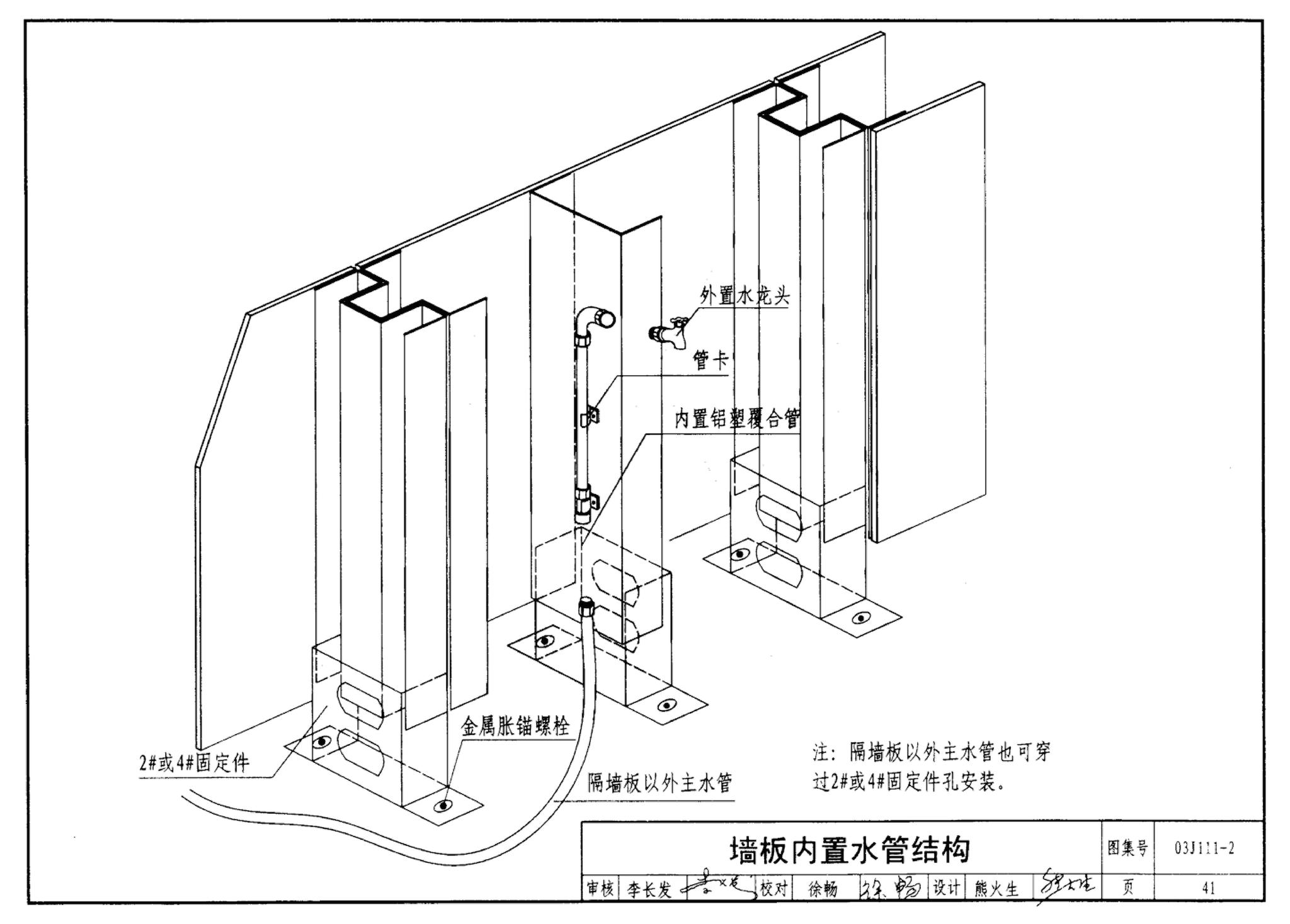 J111～114--内隔墙建筑构造（2012年合订本）