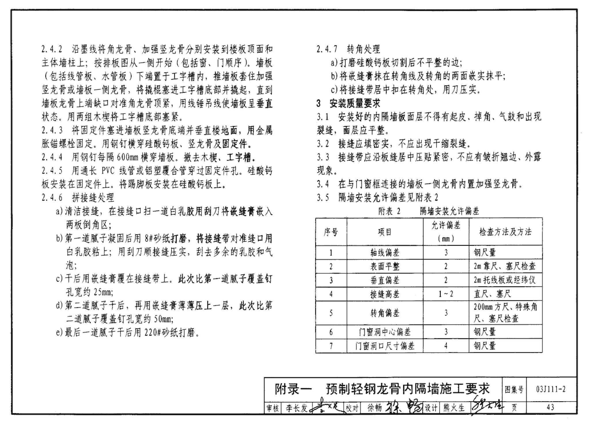 J111～114--内隔墙建筑构造（2012年合订本）