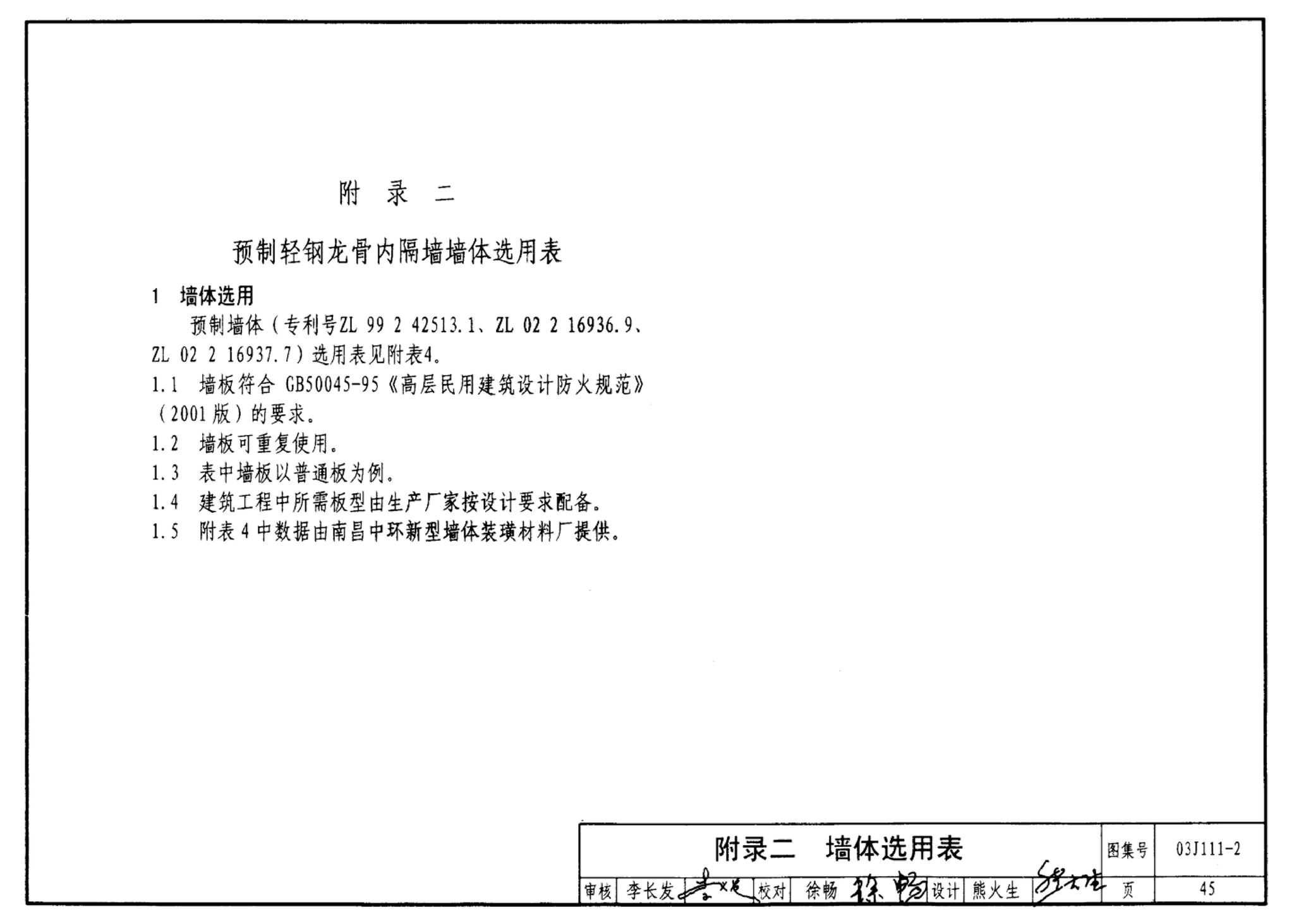 J111～114--内隔墙建筑构造（2012年合订本）