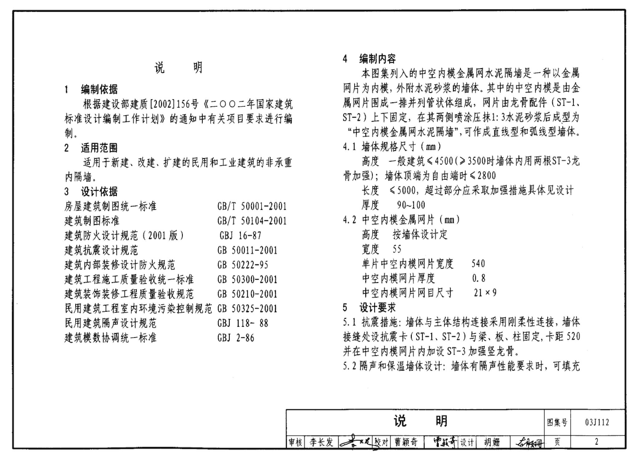 J111～114--内隔墙建筑构造（2012年合订本）