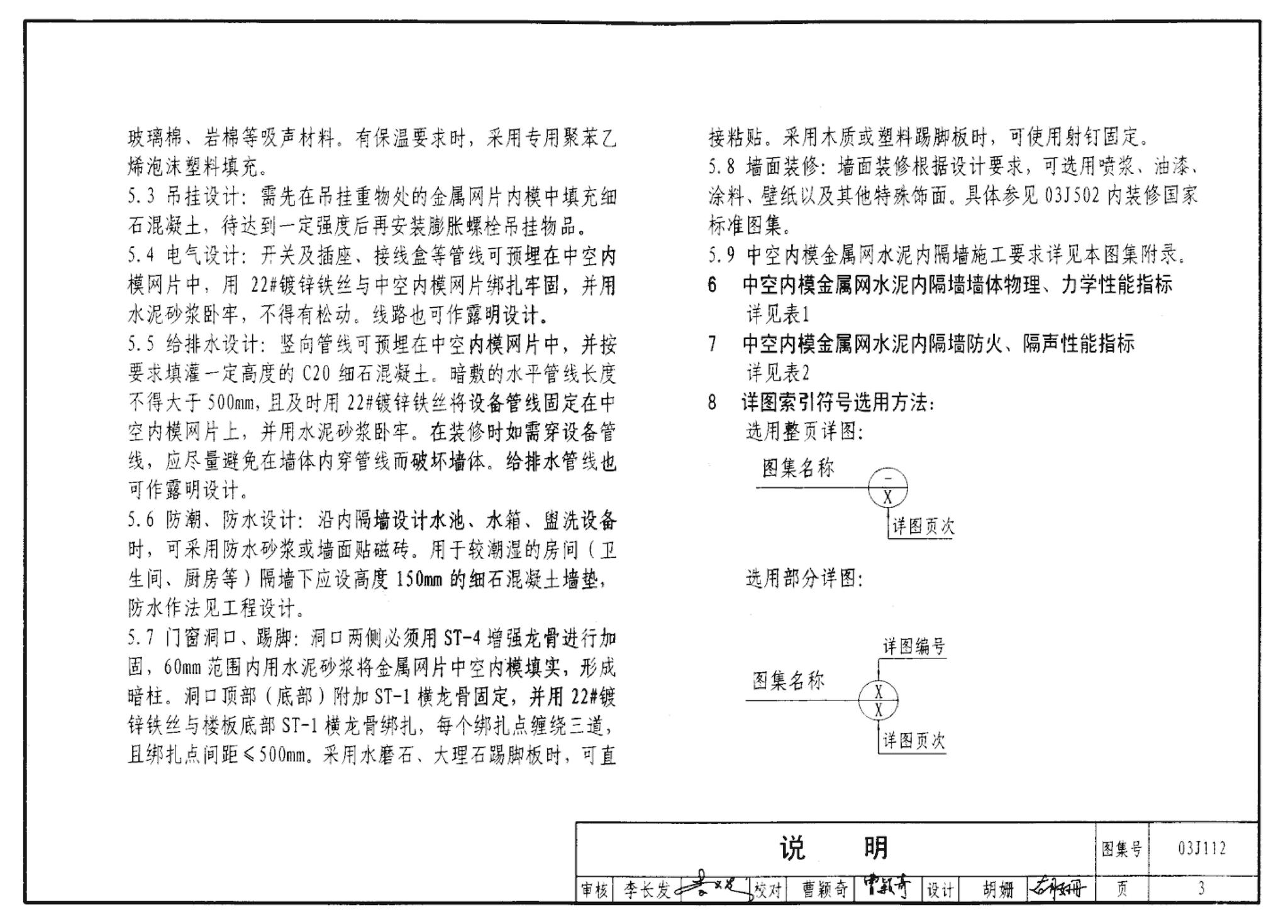 J111～114--内隔墙建筑构造（2012年合订本）