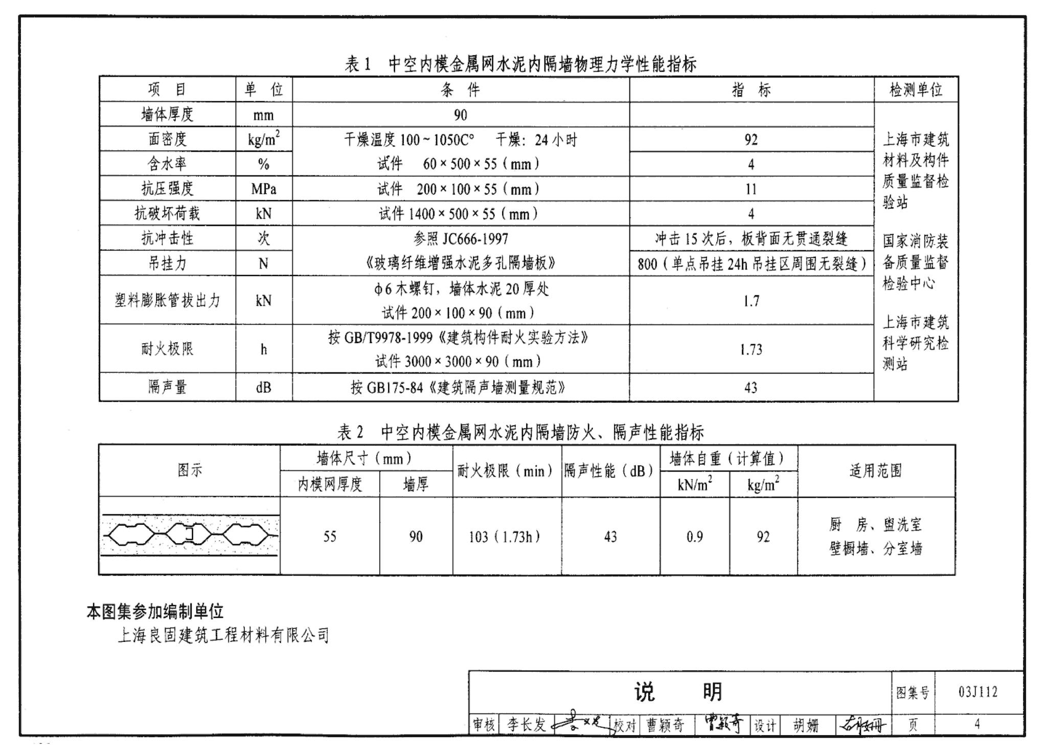 J111～114--内隔墙建筑构造（2012年合订本）