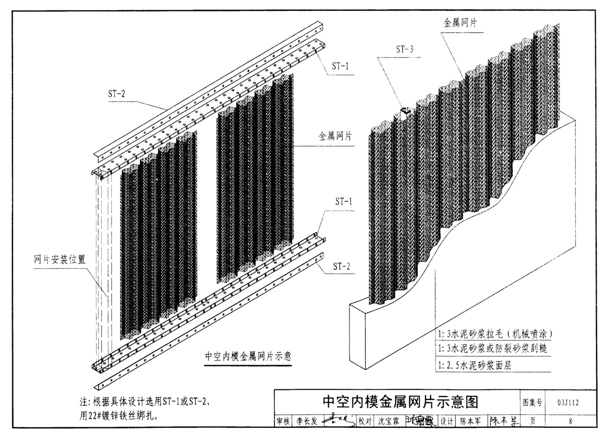 J111～114--内隔墙建筑构造（2012年合订本）