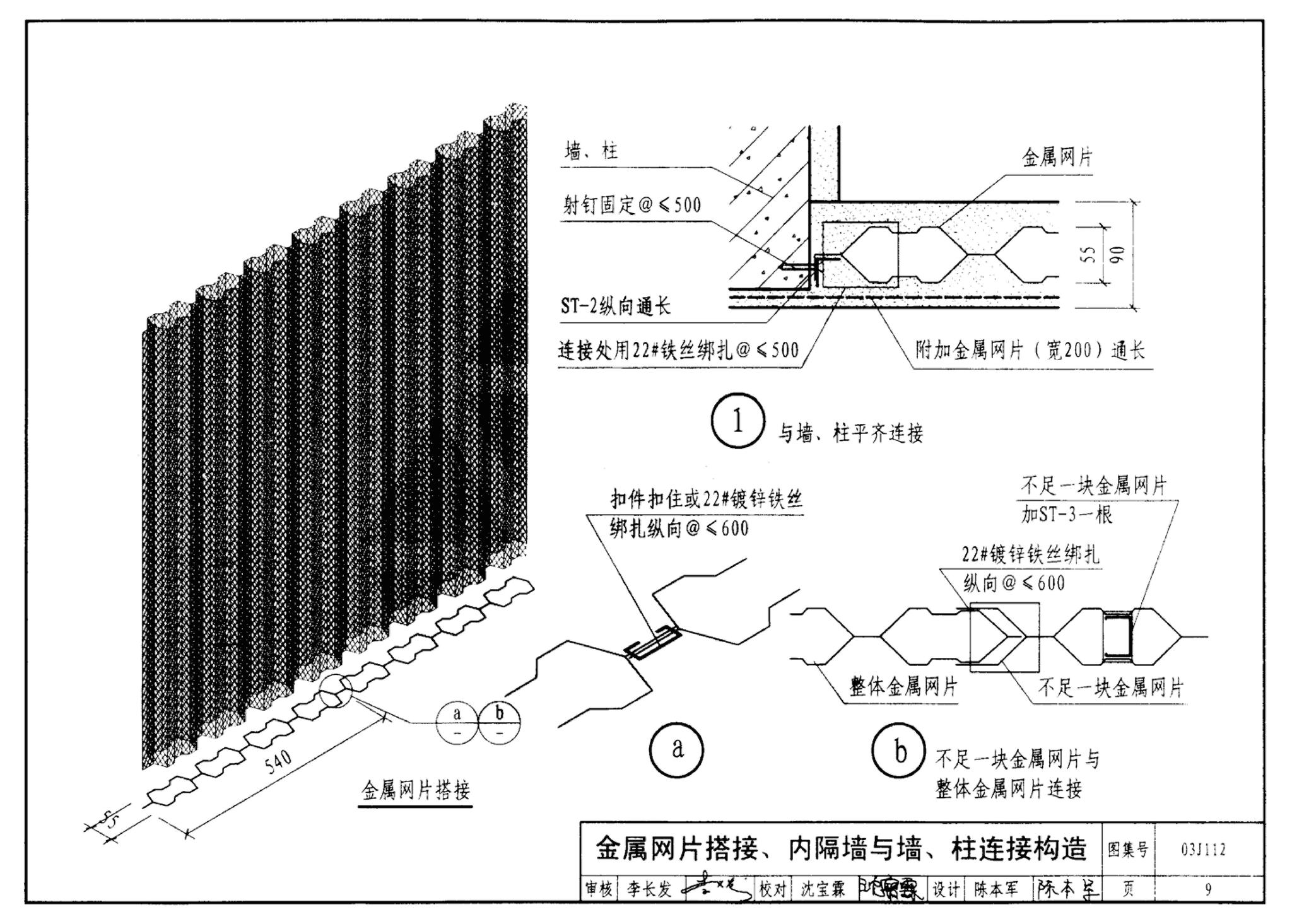 J111～114--内隔墙建筑构造（2012年合订本）