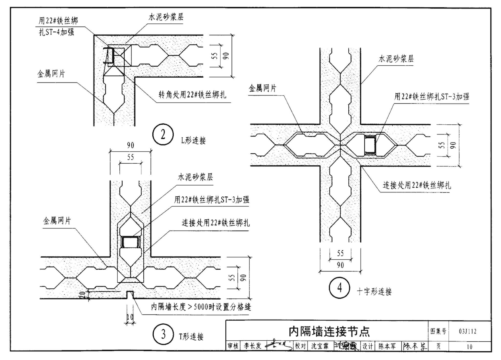 J111～114--内隔墙建筑构造（2012年合订本）