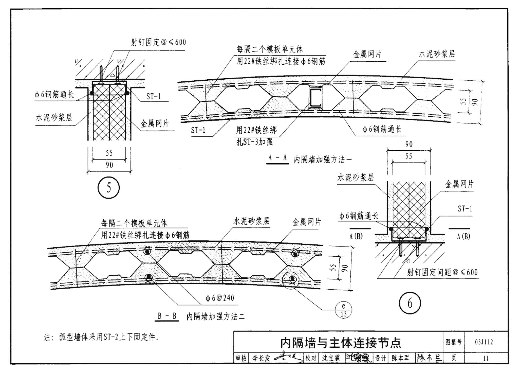 J111～114--内隔墙建筑构造（2012年合订本）