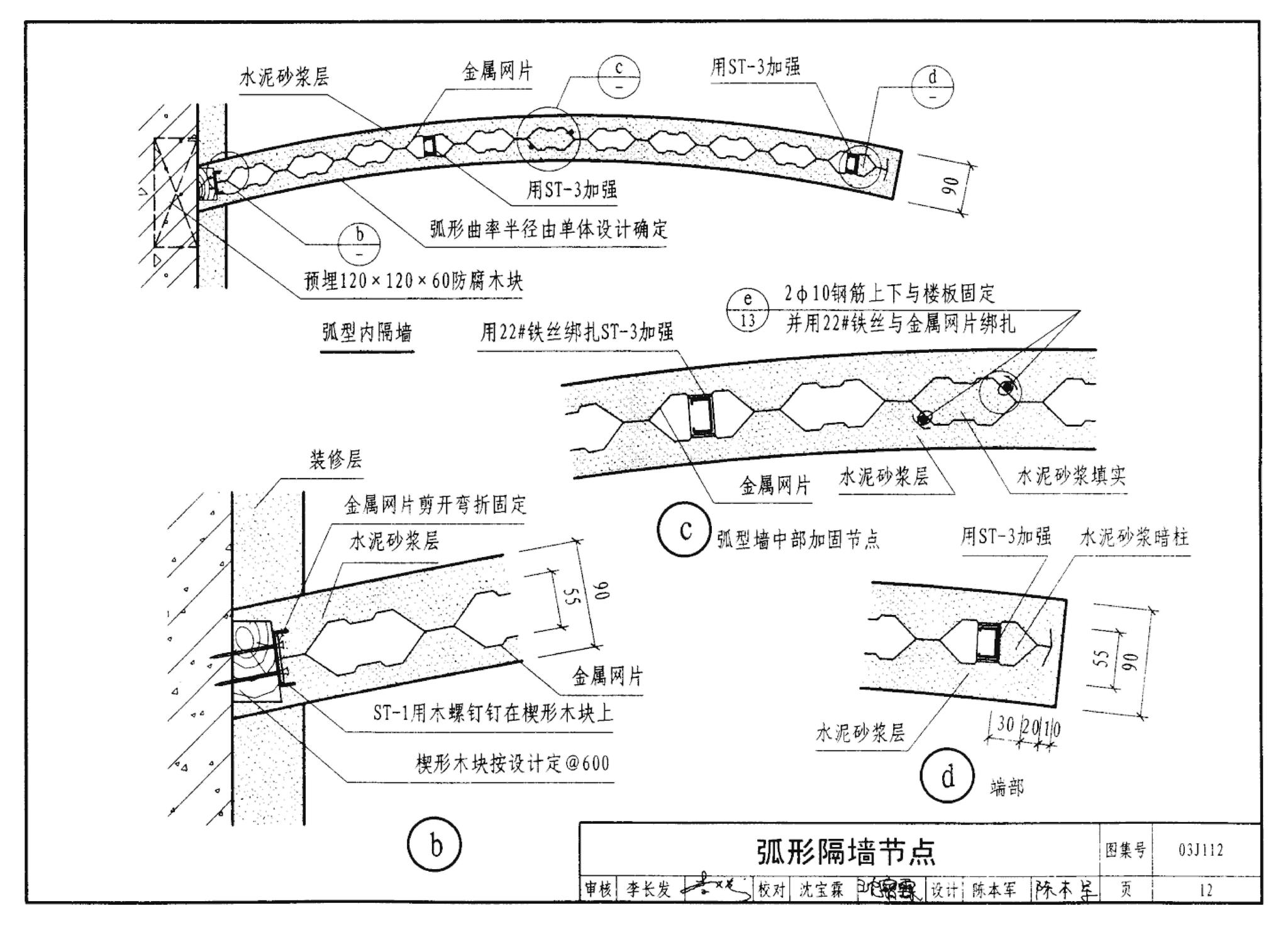 J111～114--内隔墙建筑构造（2012年合订本）