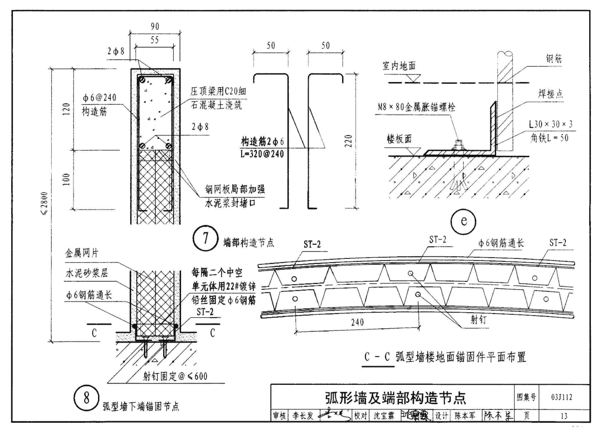 J111～114--内隔墙建筑构造（2012年合订本）