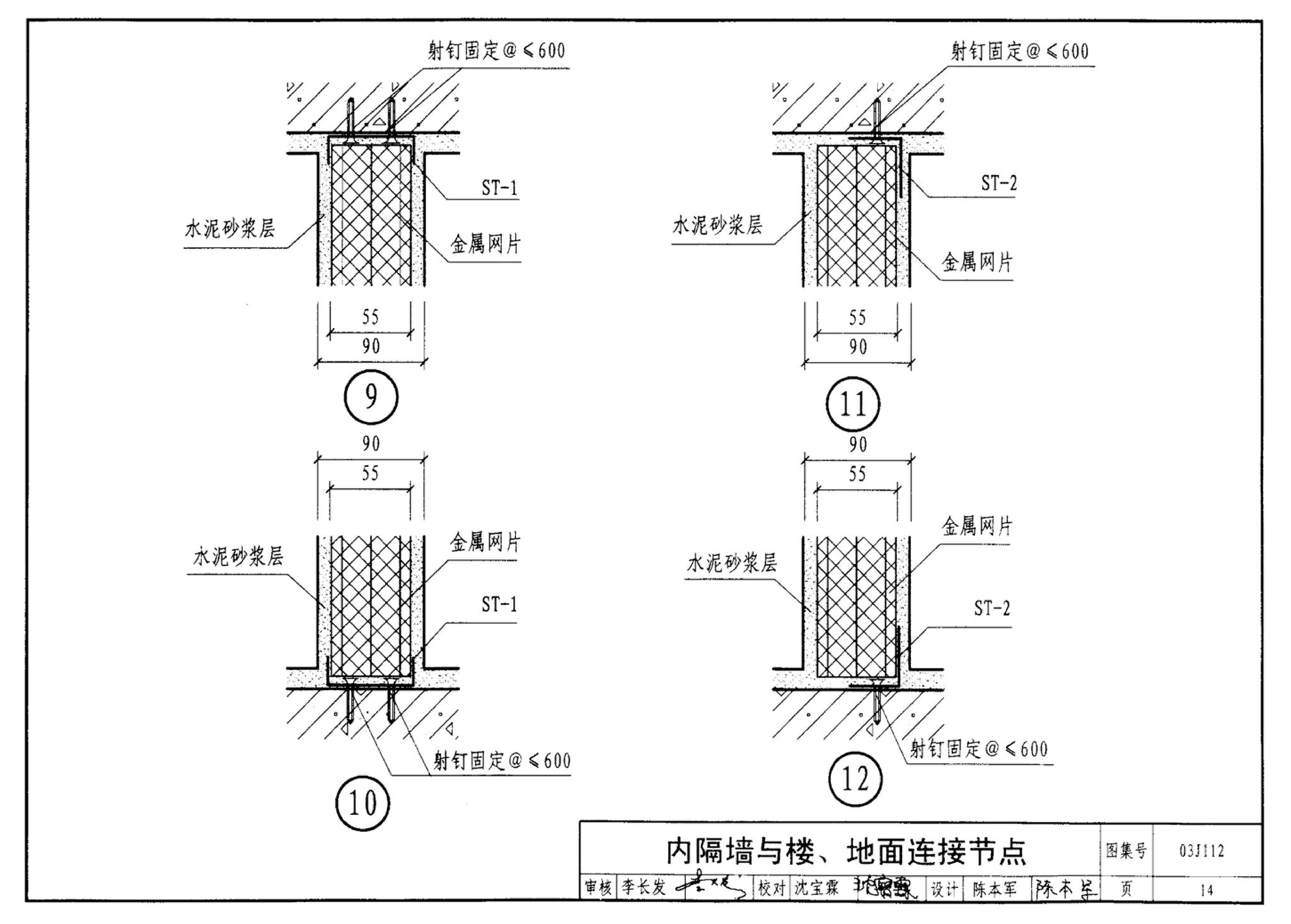 J111～114--内隔墙建筑构造（2012年合订本）