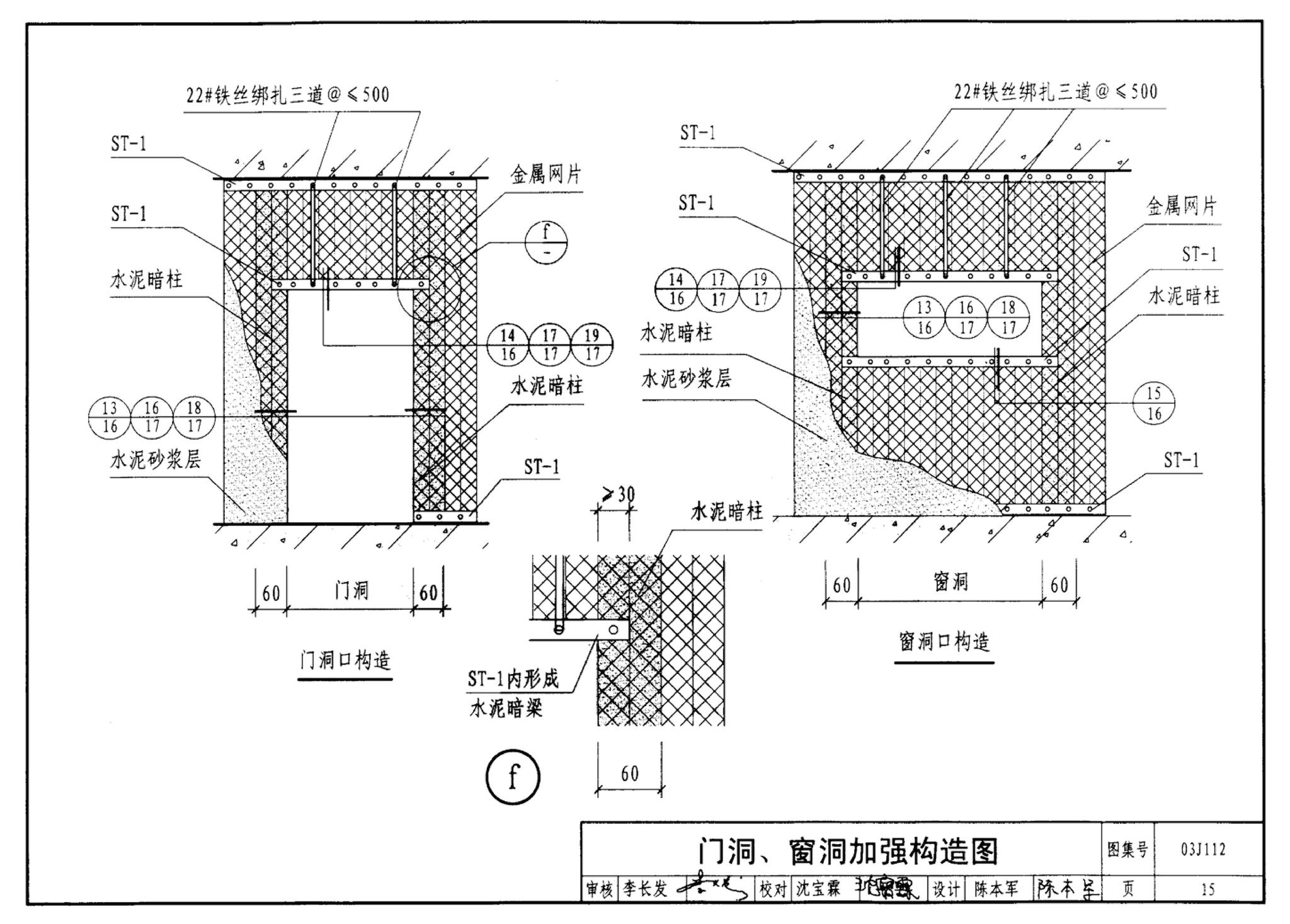 J111～114--内隔墙建筑构造（2012年合订本）