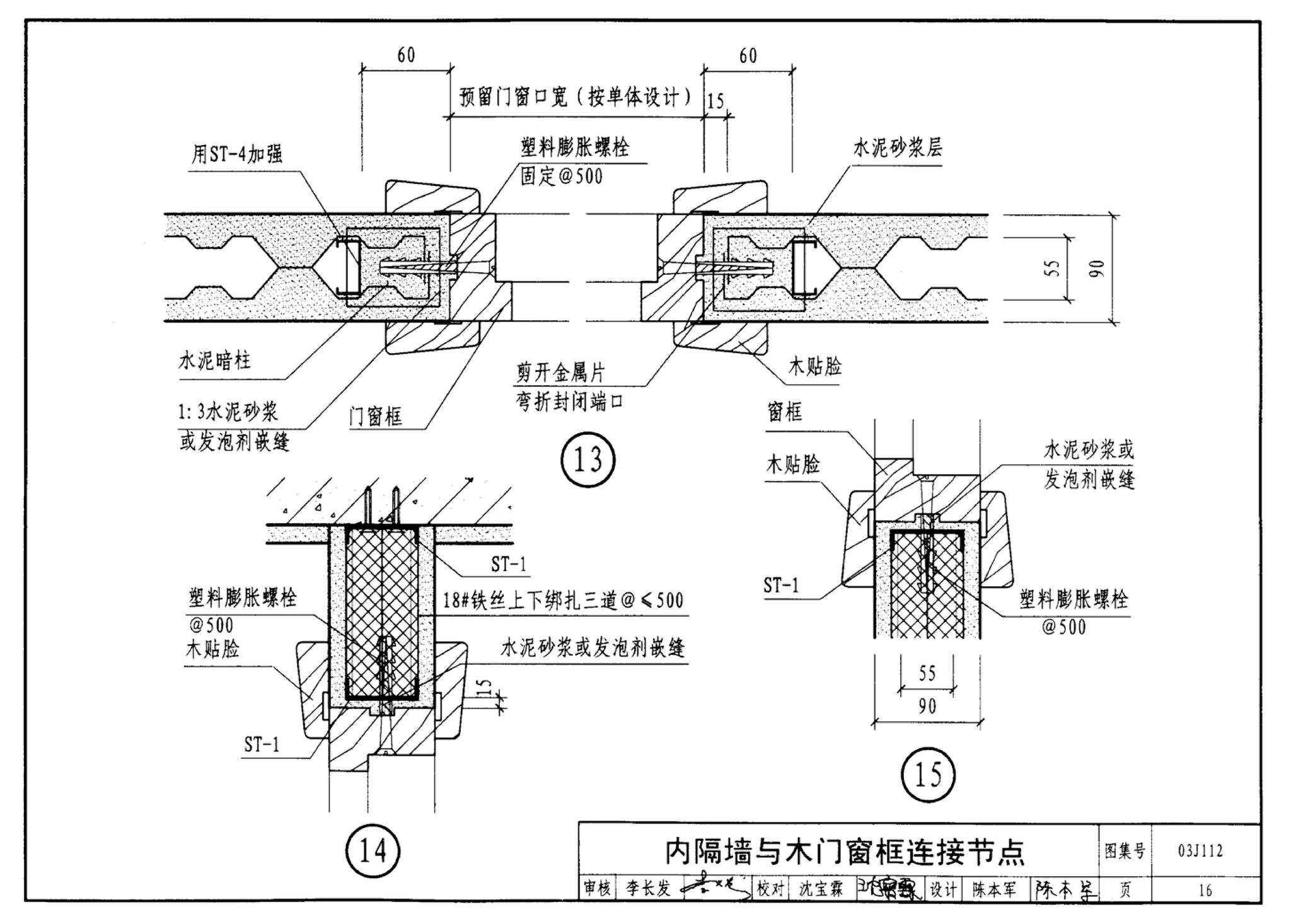 J111～114--内隔墙建筑构造（2012年合订本）