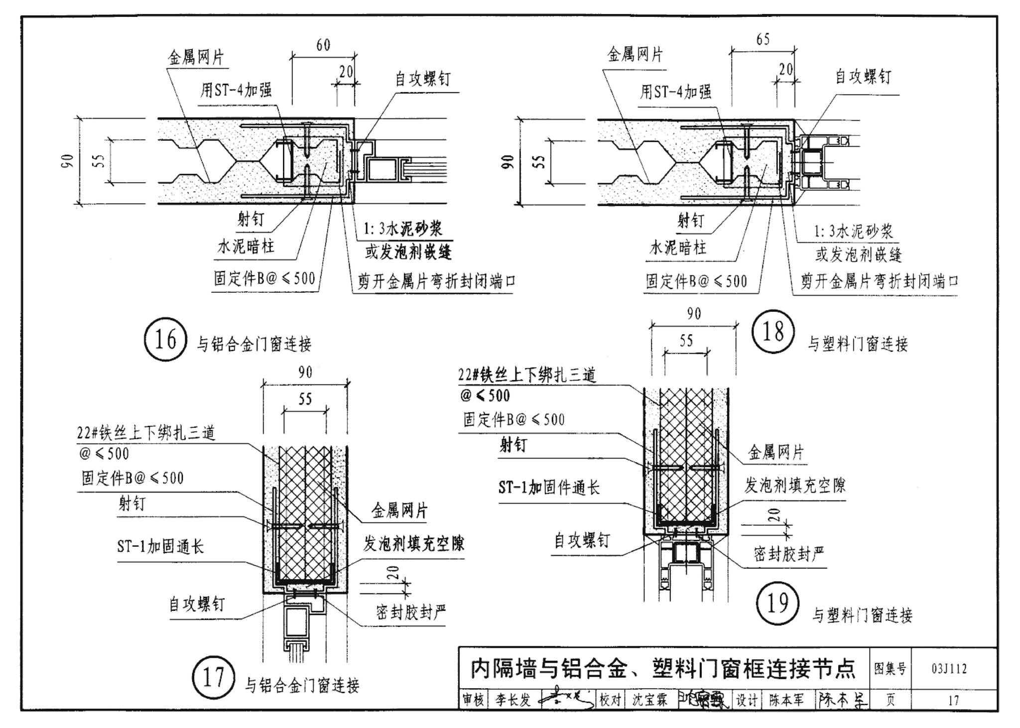 J111～114--内隔墙建筑构造（2012年合订本）