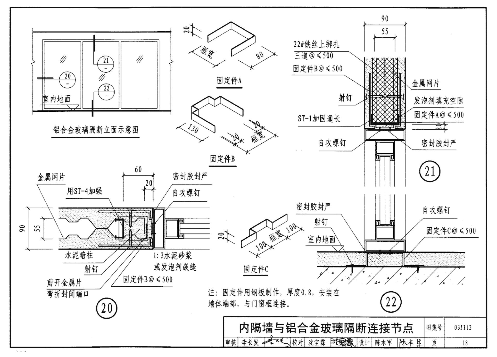 J111～114--内隔墙建筑构造（2012年合订本）