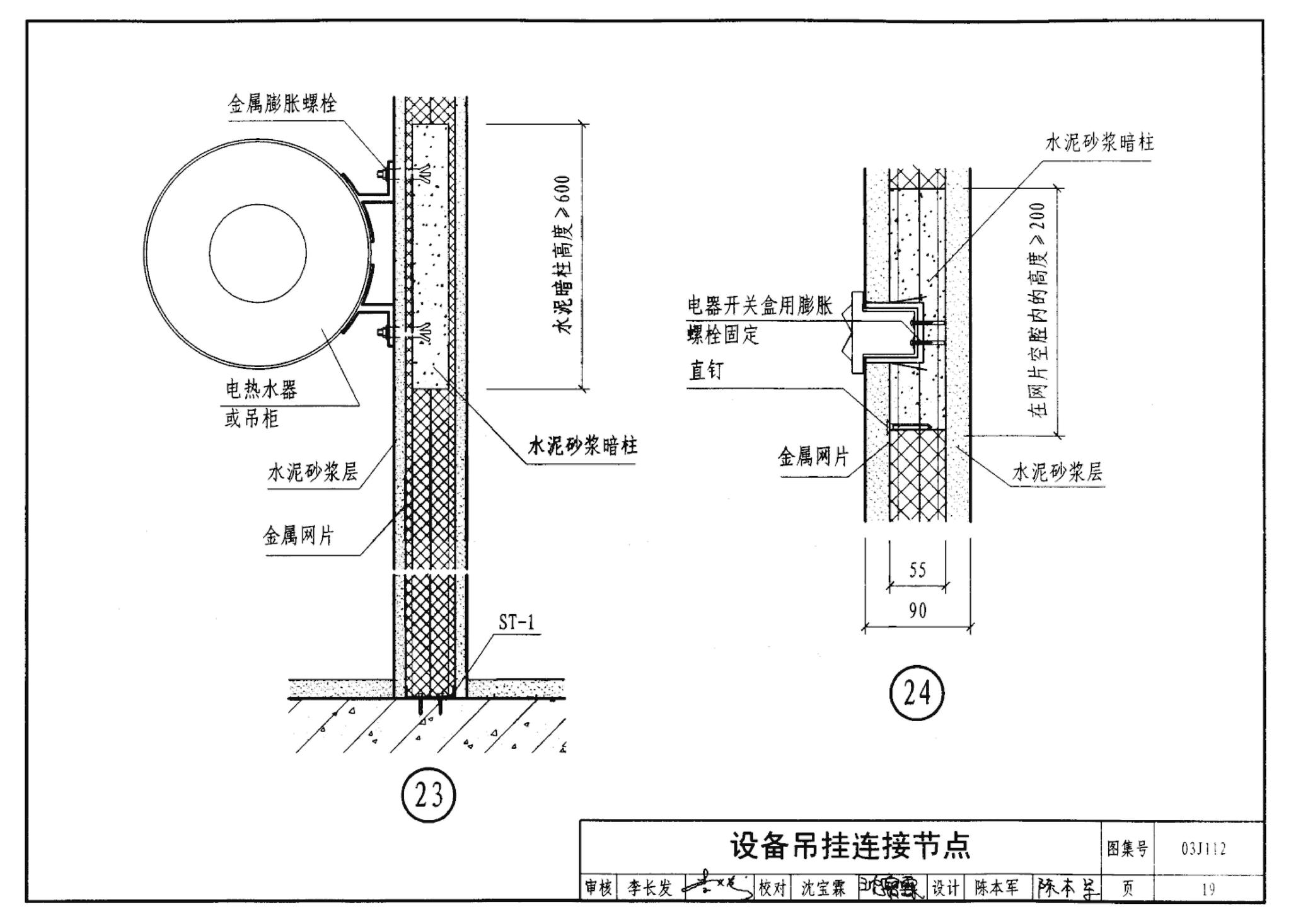 J111～114--内隔墙建筑构造（2012年合订本）