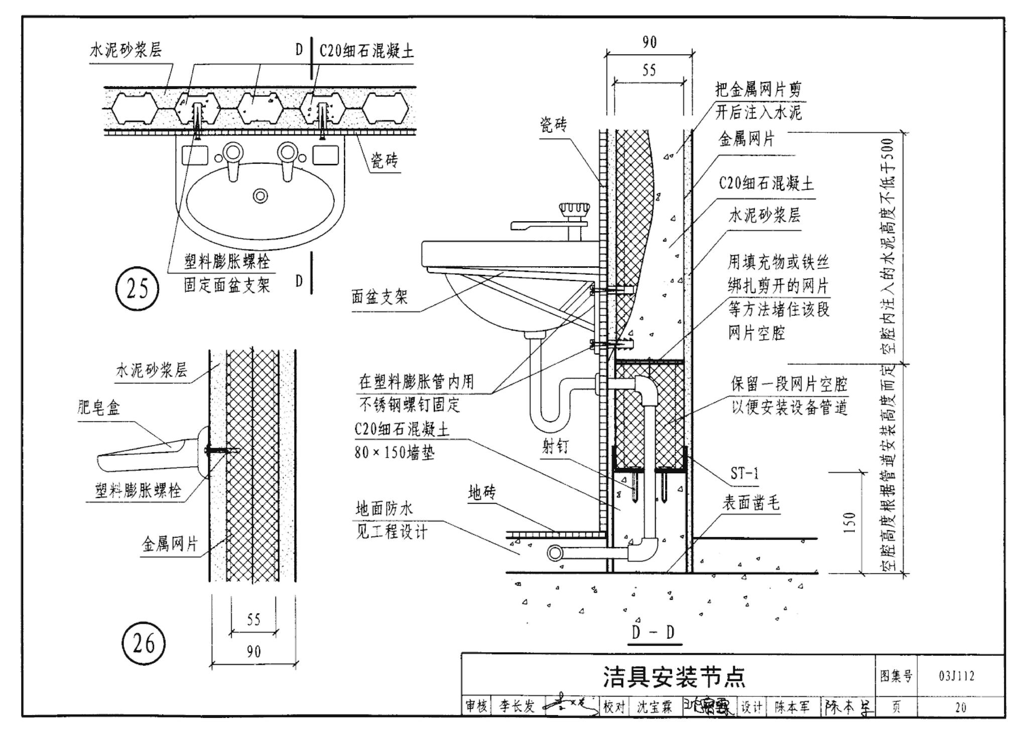 J111～114--内隔墙建筑构造（2012年合订本）