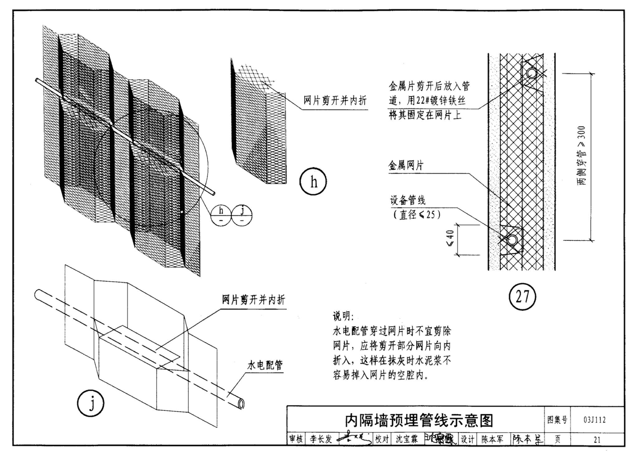 J111～114--内隔墙建筑构造（2012年合订本）