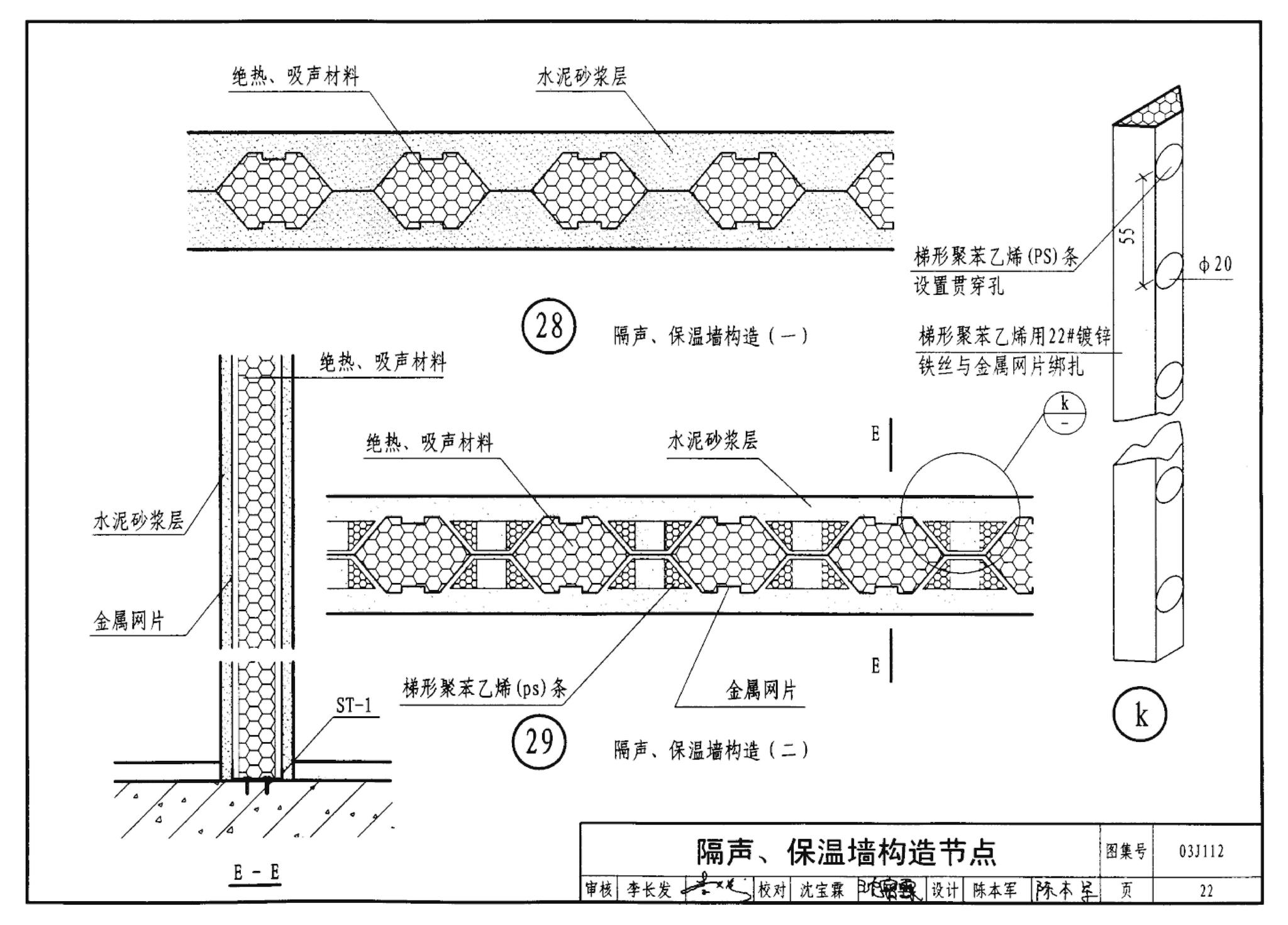 J111～114--内隔墙建筑构造（2012年合订本）