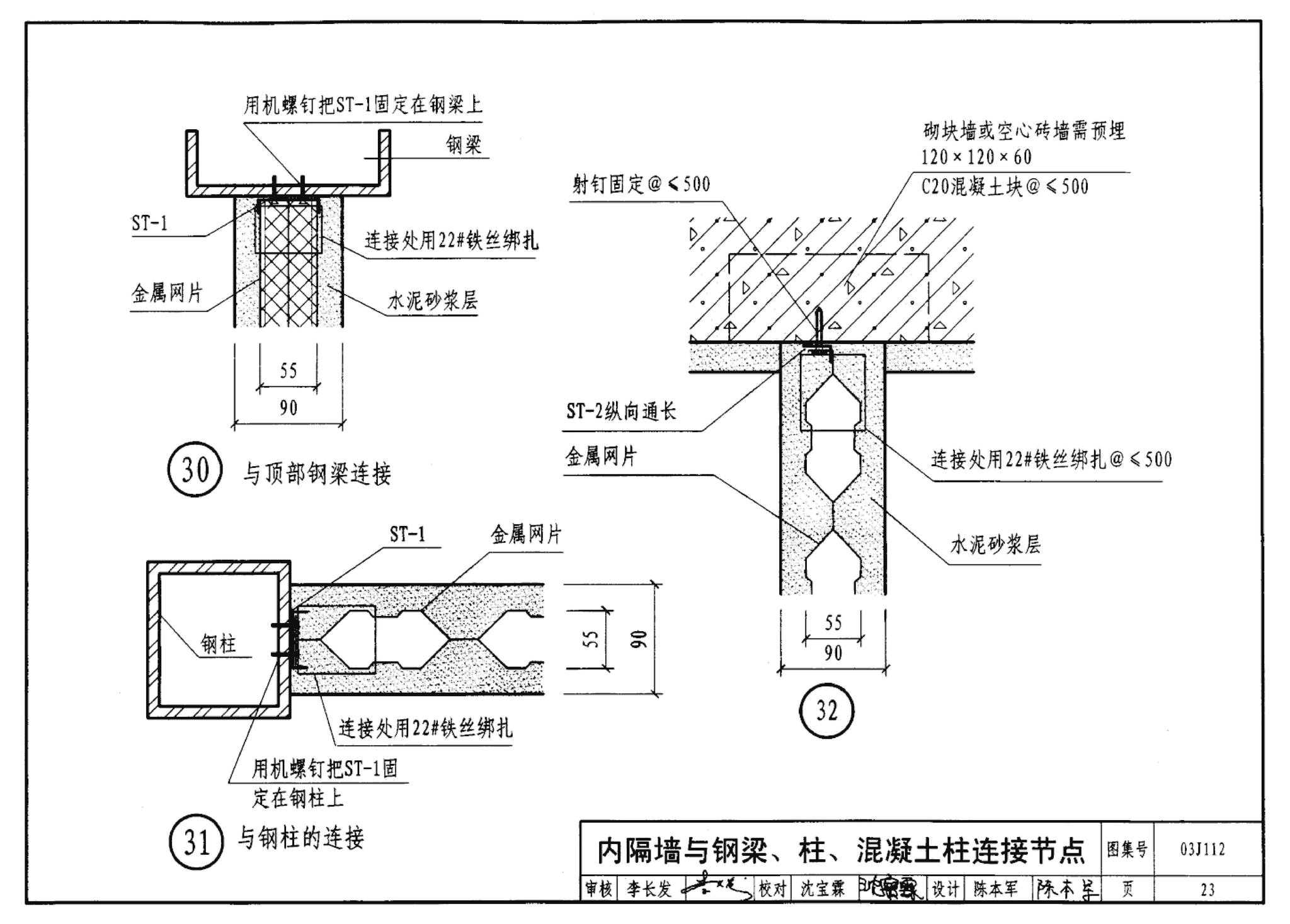 J111～114--内隔墙建筑构造（2012年合订本）