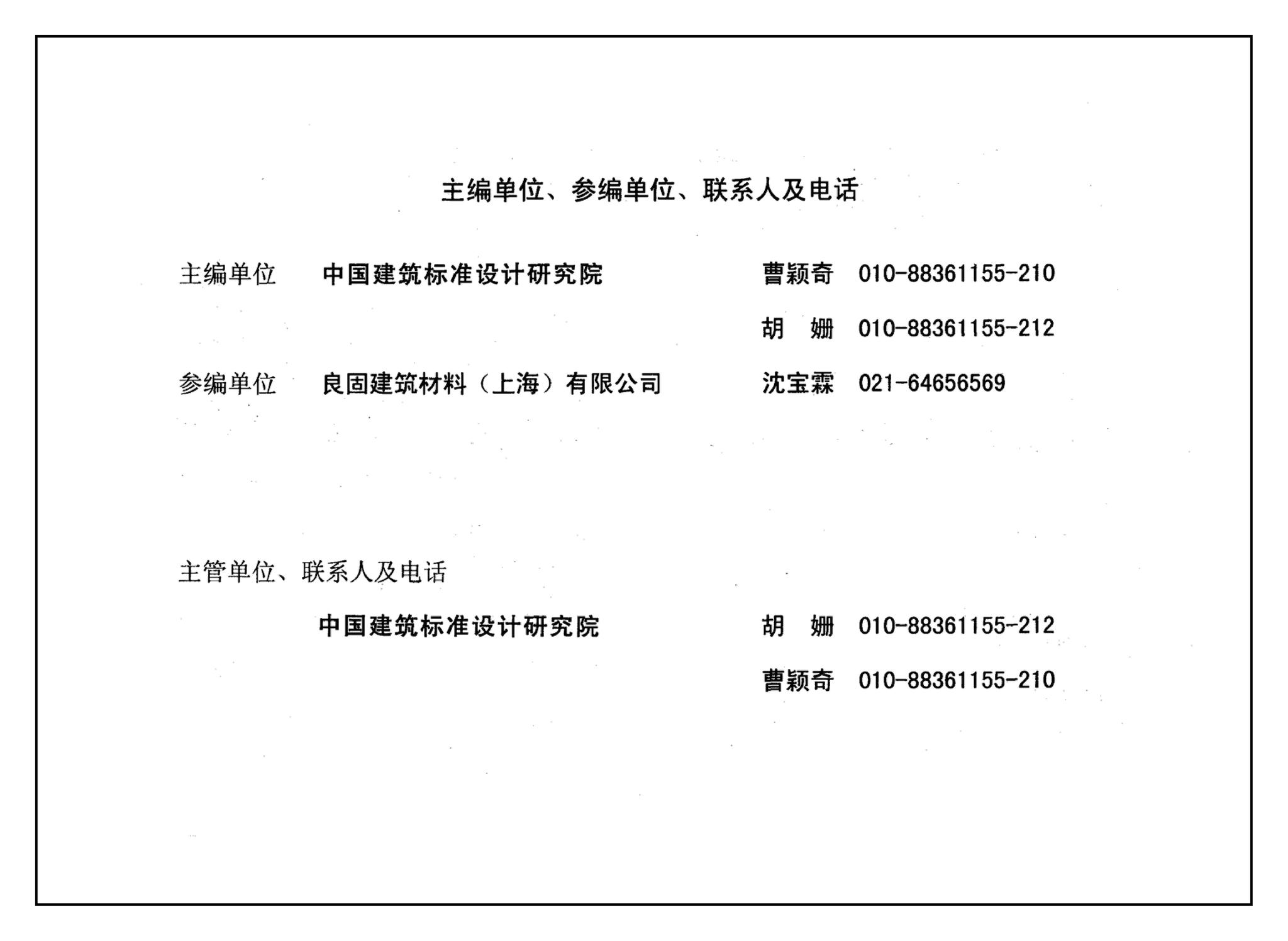 J111～114--内隔墙建筑构造（2012年合订本）