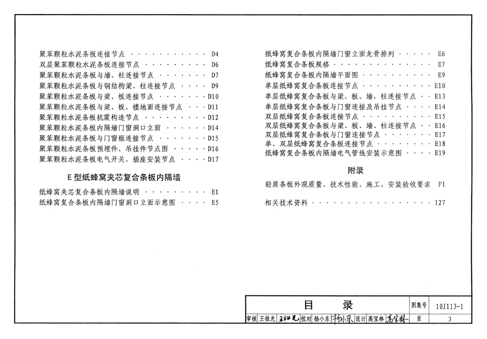 J111～114--内隔墙建筑构造（2012年合订本）