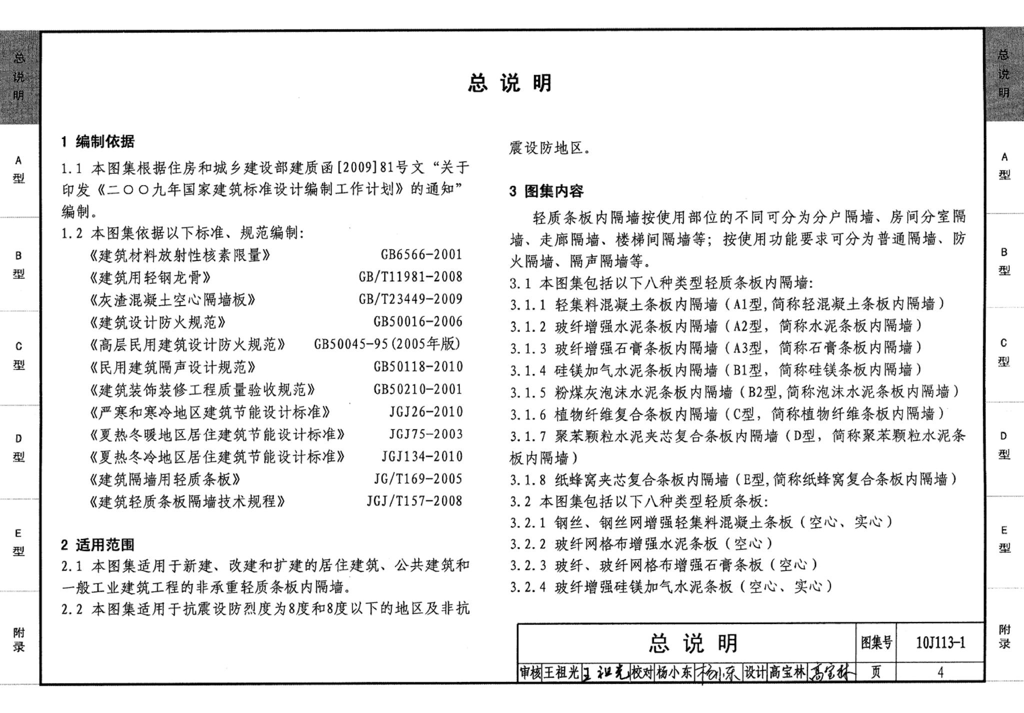 J111～114--内隔墙建筑构造（2012年合订本）