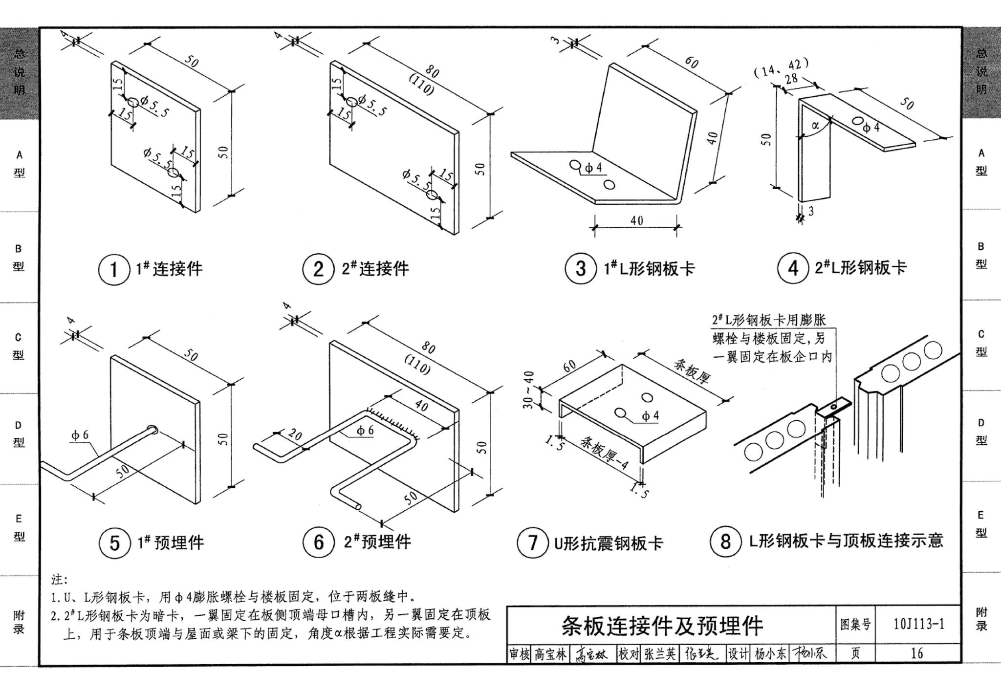 J111～114--内隔墙建筑构造（2012年合订本）