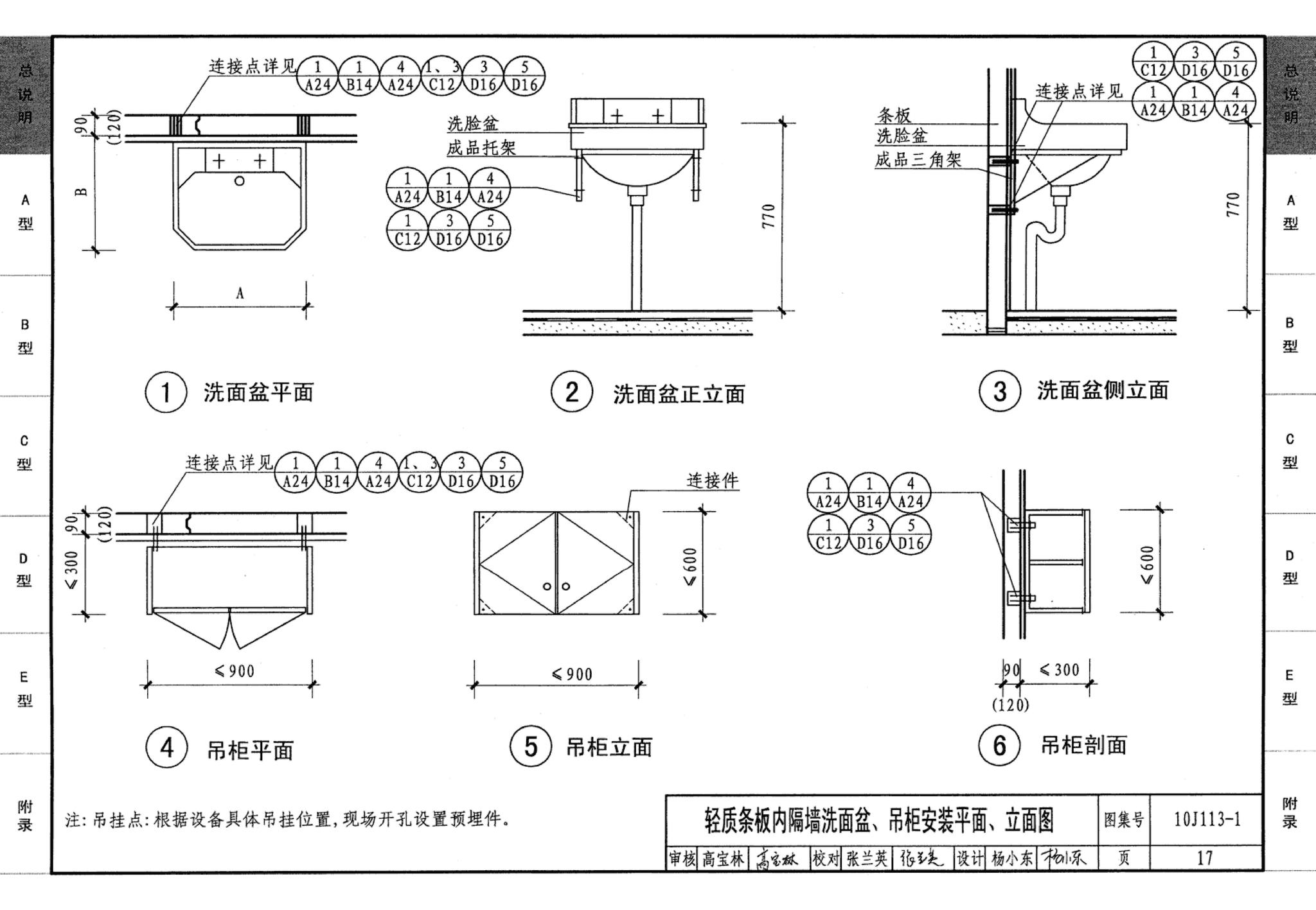 J111～114--内隔墙建筑构造（2012年合订本）