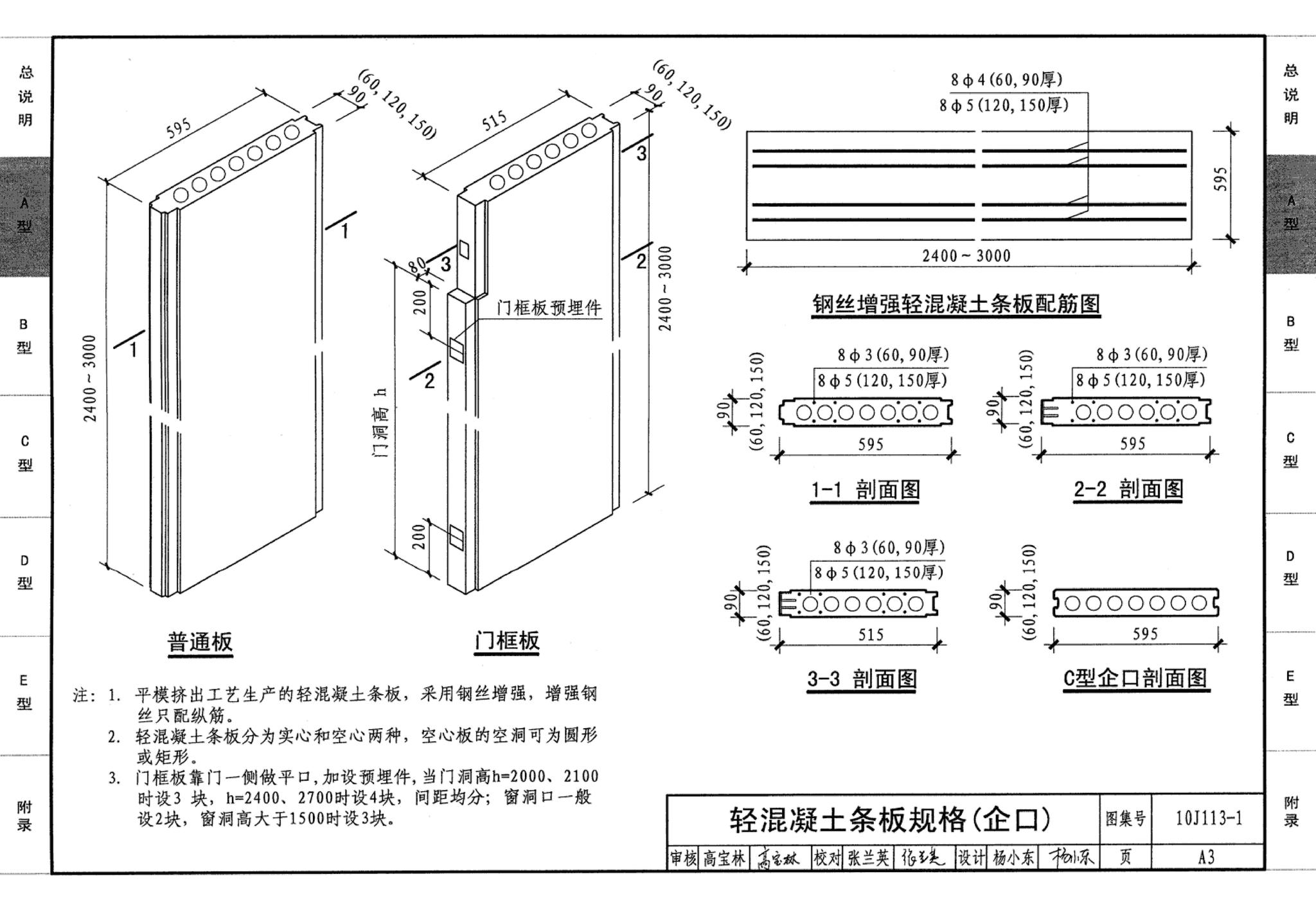 J111～114--内隔墙建筑构造（2012年合订本）