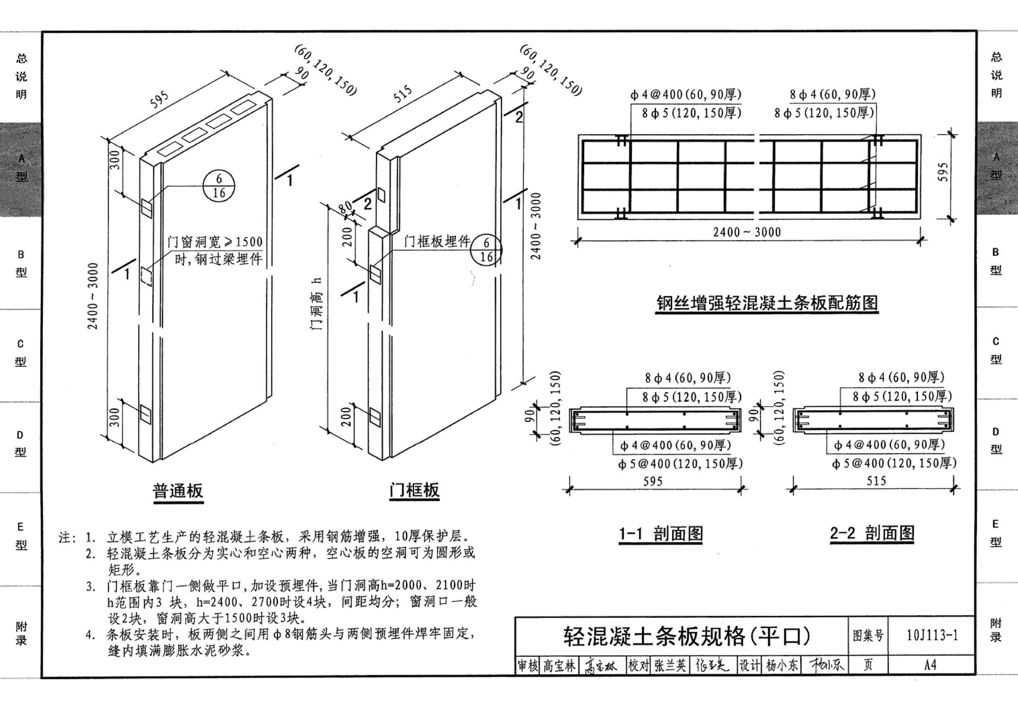 J111～114--内隔墙建筑构造（2012年合订本）