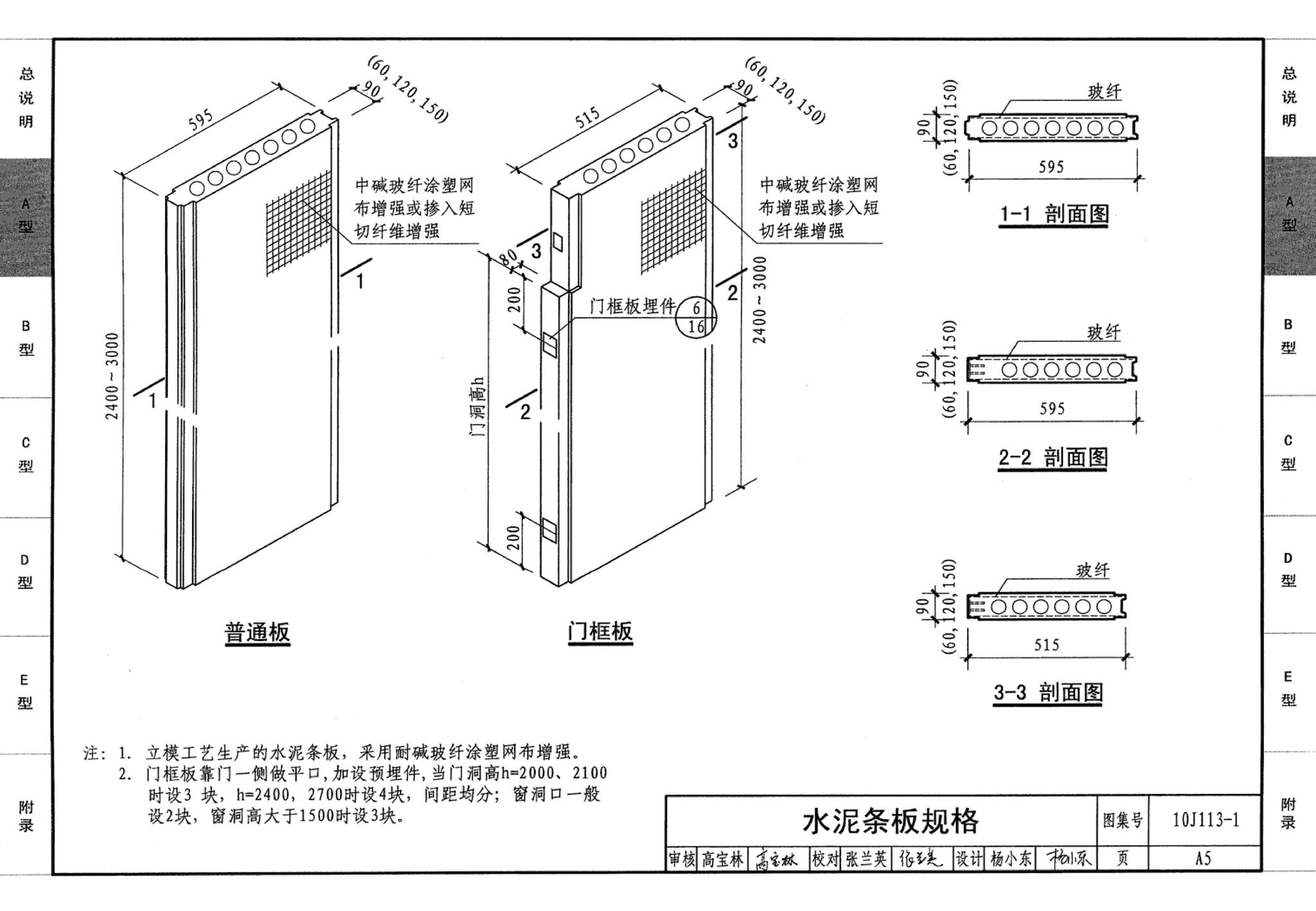 J111～114--内隔墙建筑构造（2012年合订本）