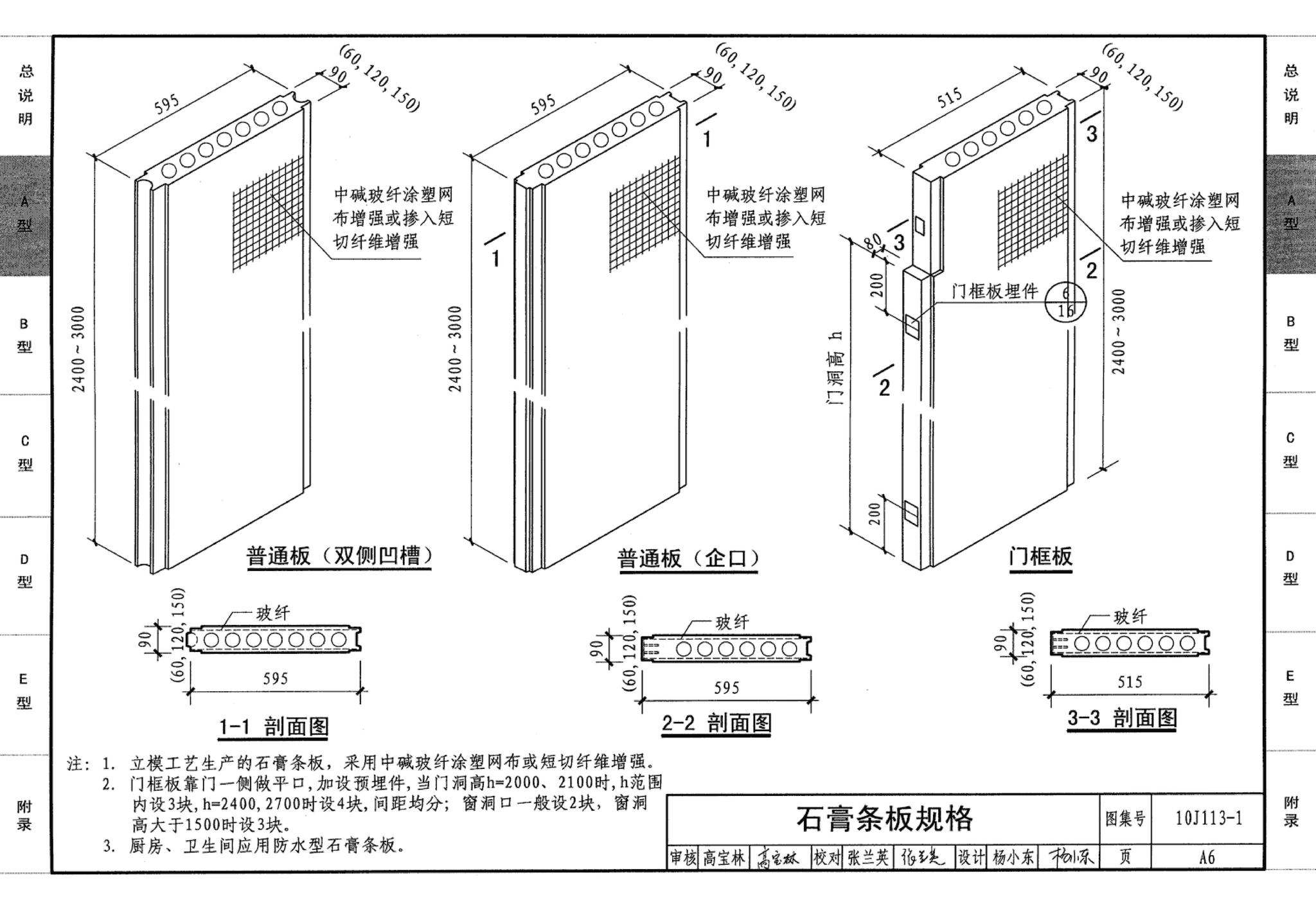 J111～114--内隔墙建筑构造（2012年合订本）