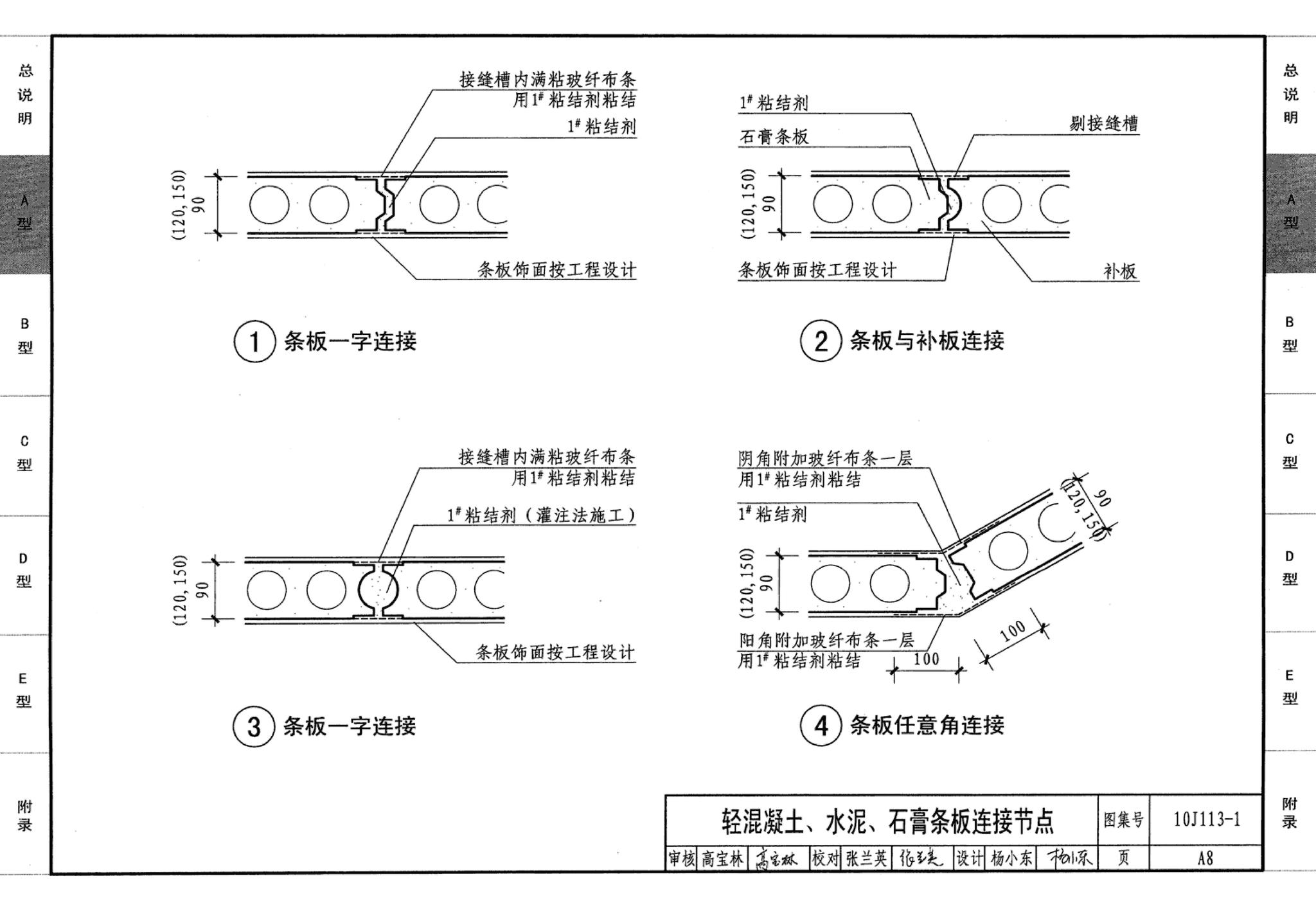 J111～114--内隔墙建筑构造（2012年合订本）