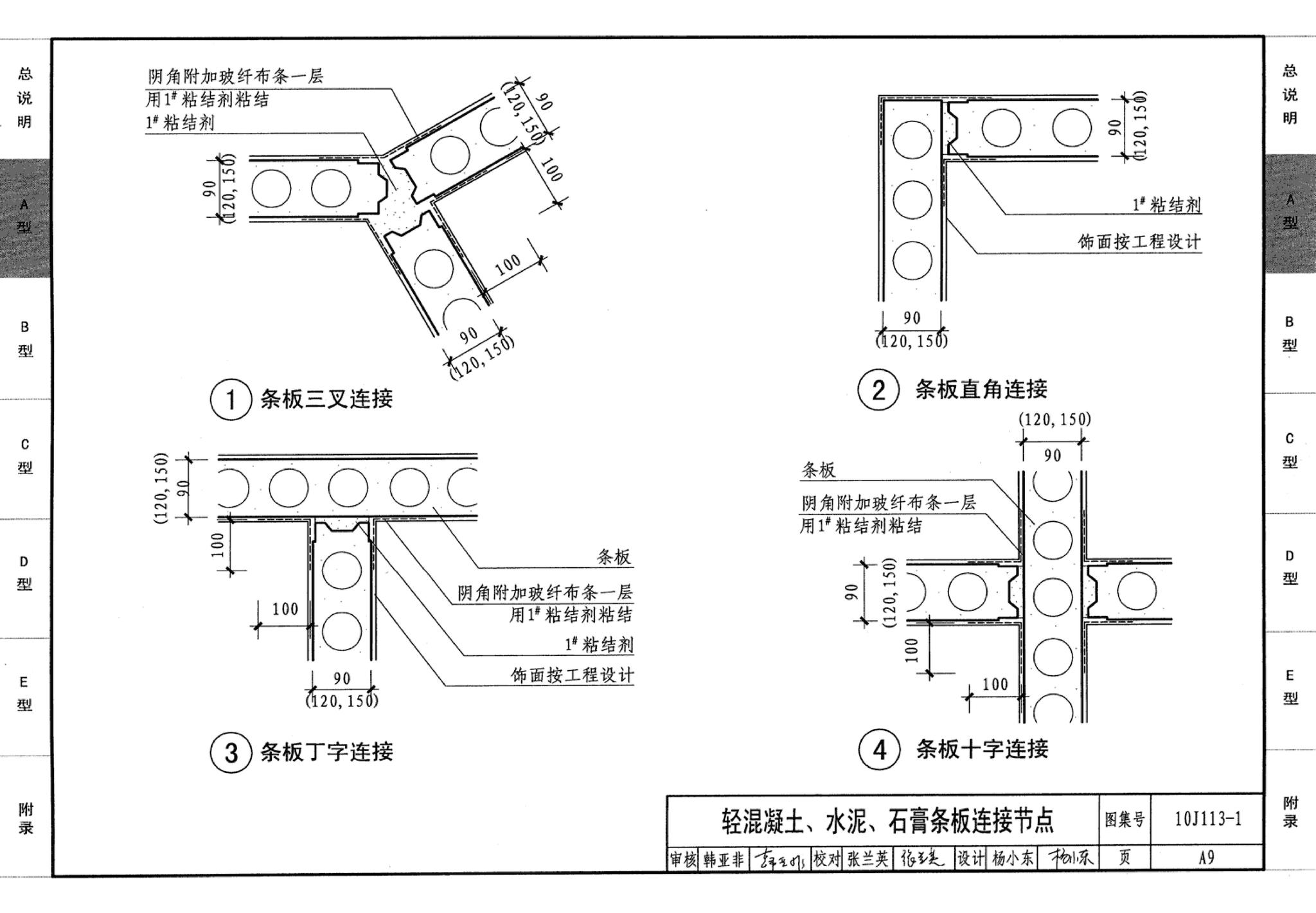 J111～114--内隔墙建筑构造（2012年合订本）