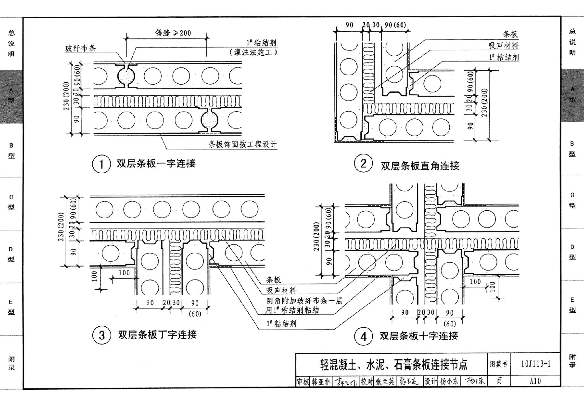 J111～114--内隔墙建筑构造（2012年合订本）