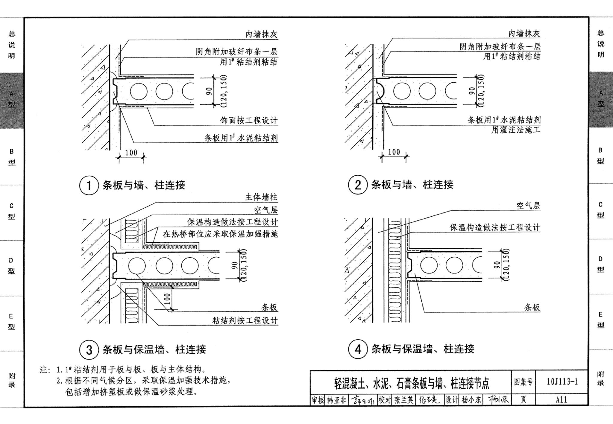 J111～114--内隔墙建筑构造（2012年合订本）