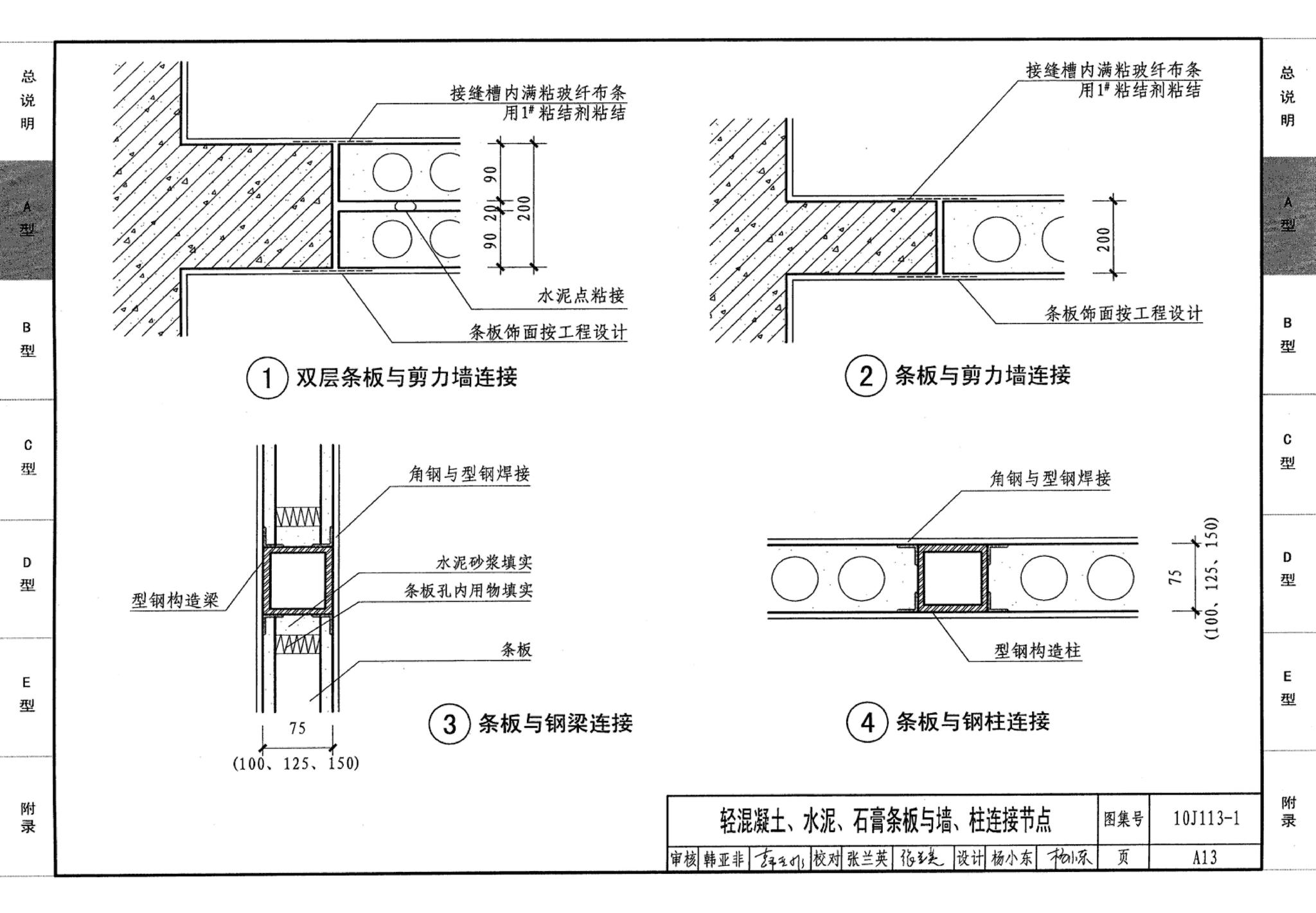 J111～114--内隔墙建筑构造（2012年合订本）