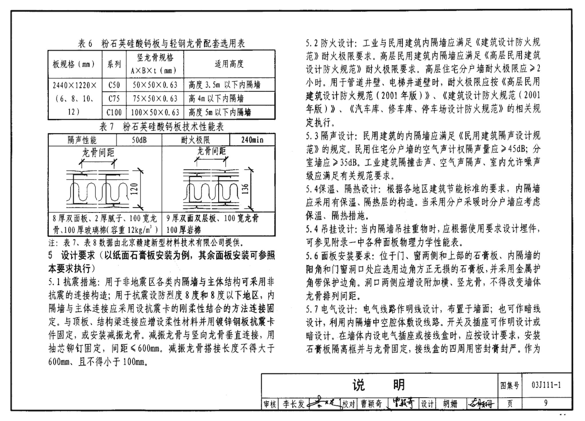 J111～114--内隔墙建筑构造（2012年合订本）