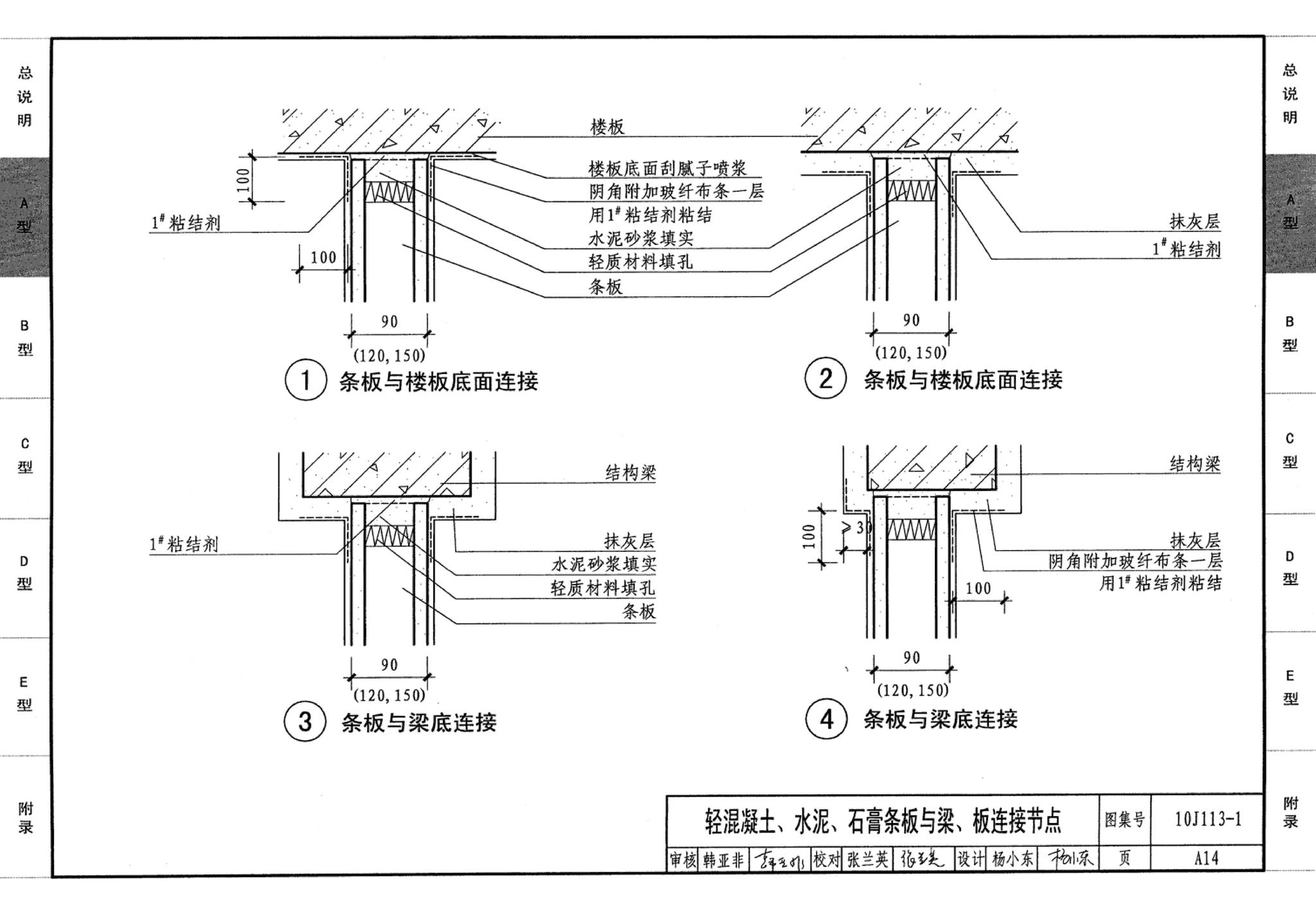 J111～114--内隔墙建筑构造（2012年合订本）