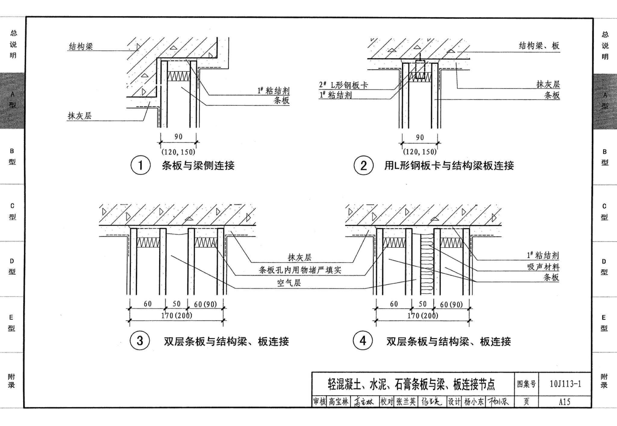 J111～114--内隔墙建筑构造（2012年合订本）