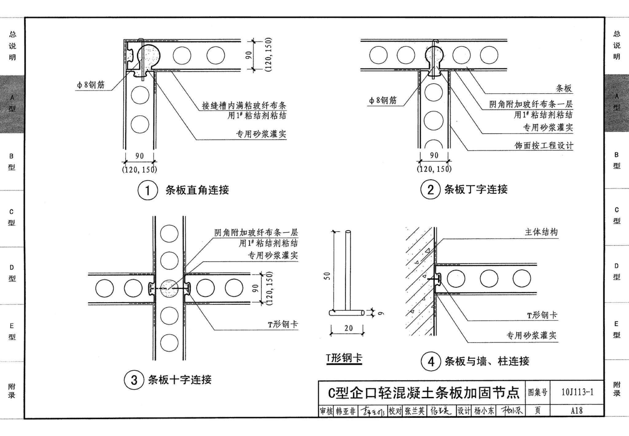 J111～114--内隔墙建筑构造（2012年合订本）